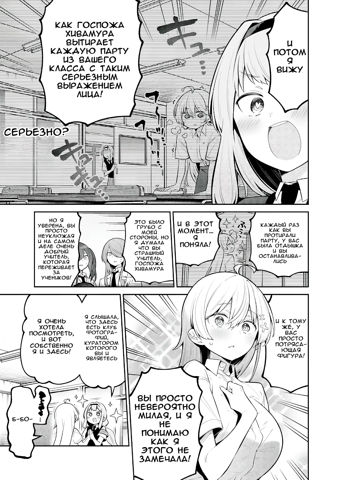 Манга Ёва-ёва-сэнсэй - Глава 45 Страница 5