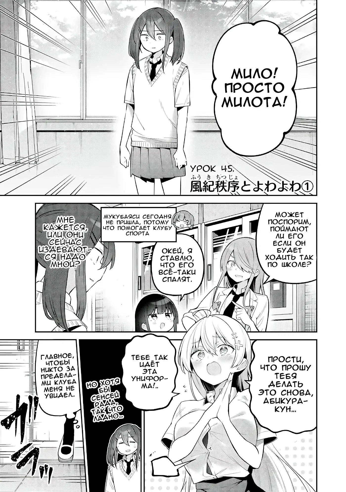 Манга Ёва-ёва-сэнсэй - Глава 45 Страница 1