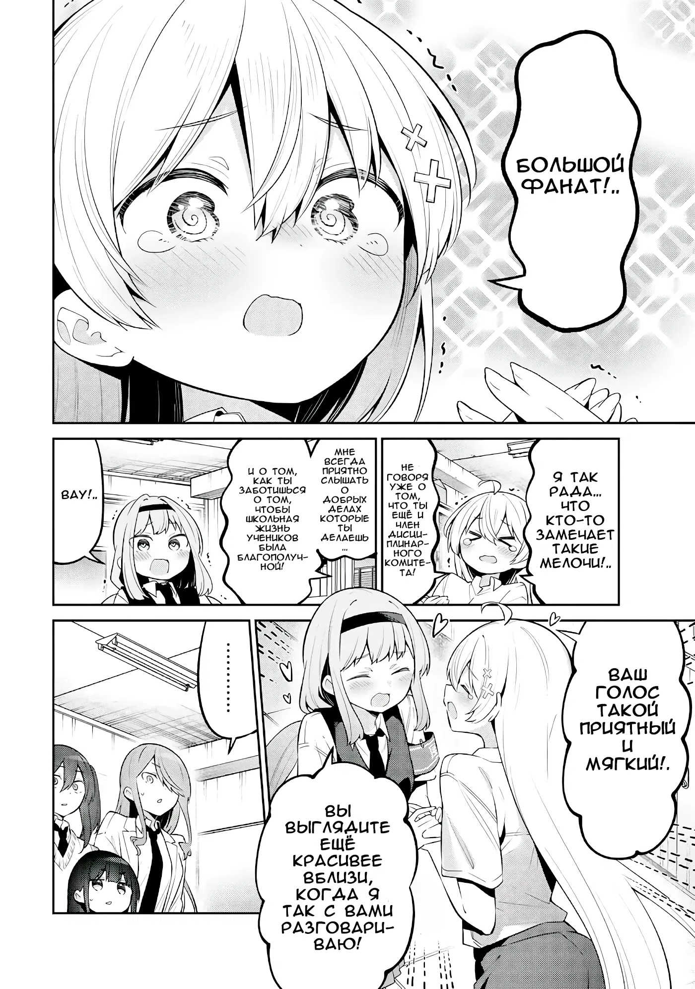 Манга Ёва-ёва-сэнсэй - Глава 45 Страница 6