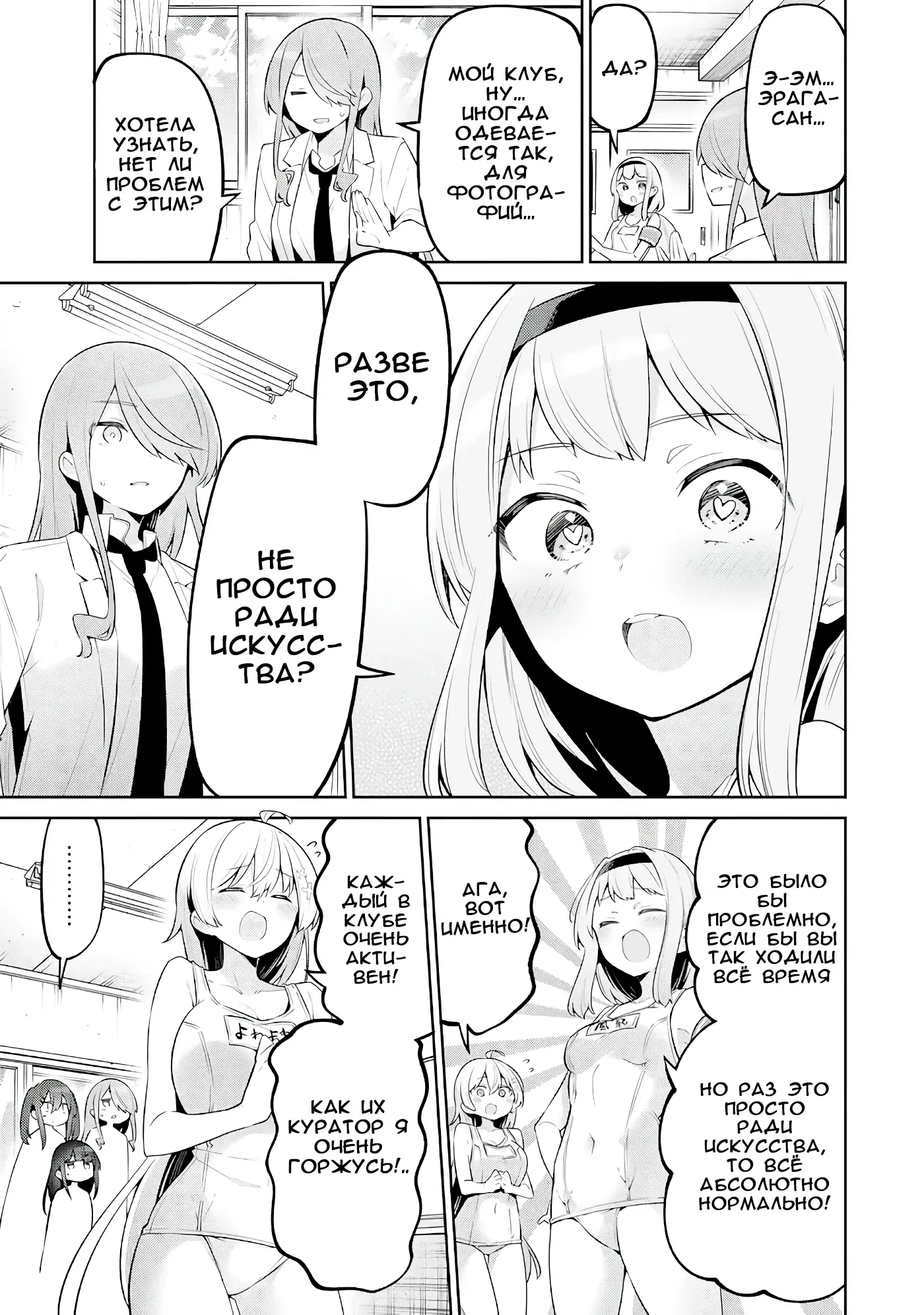 Манга Ёва-ёва-сэнсэй - Глава 45 Страница 11