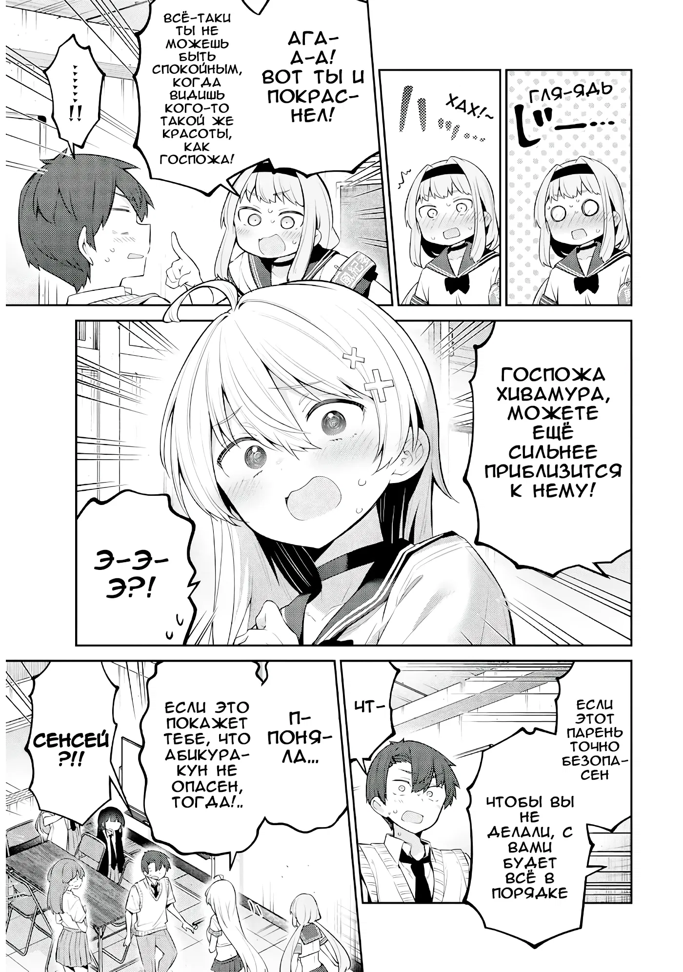 Манга Ёва-ёва-сэнсэй - Глава 47 Страница 9