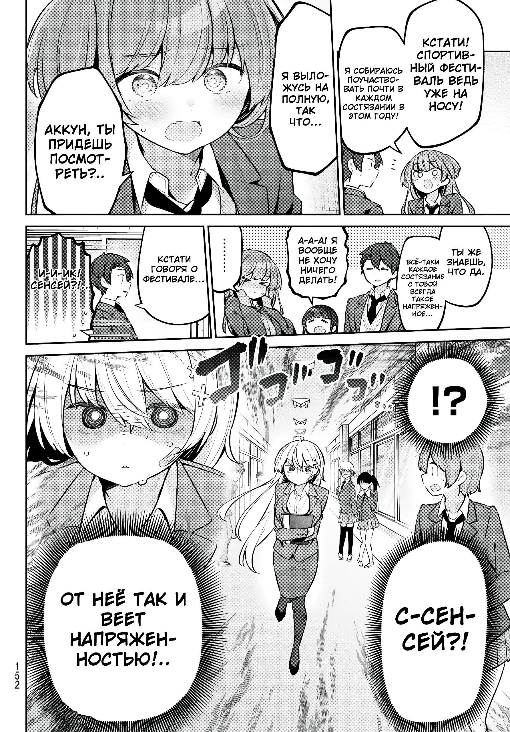 Манга Ёва-ёва-сэнсэй - Глава 54 Страница 3