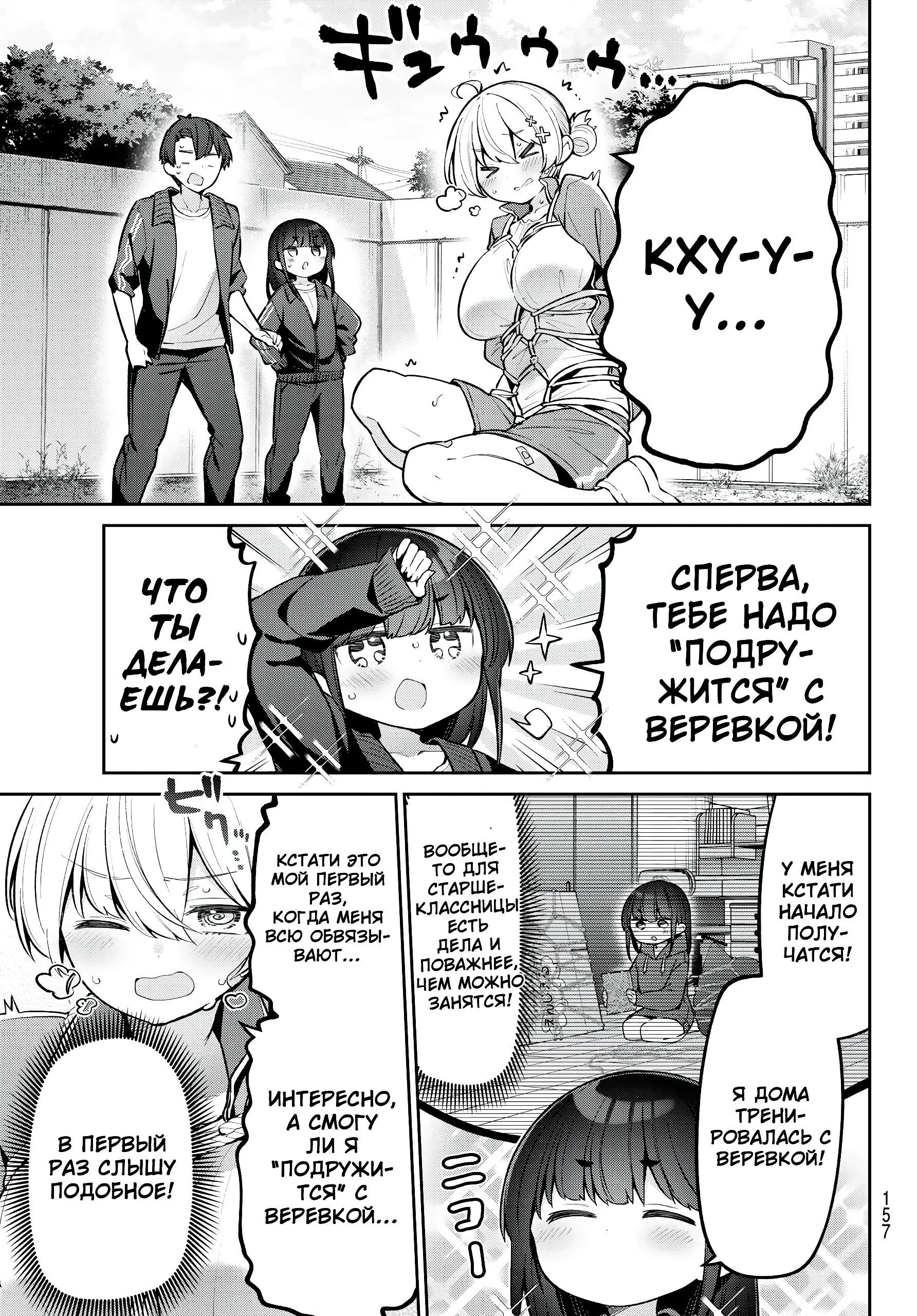 Манга Ёва-ёва-сэнсэй - Глава 54 Страница 8