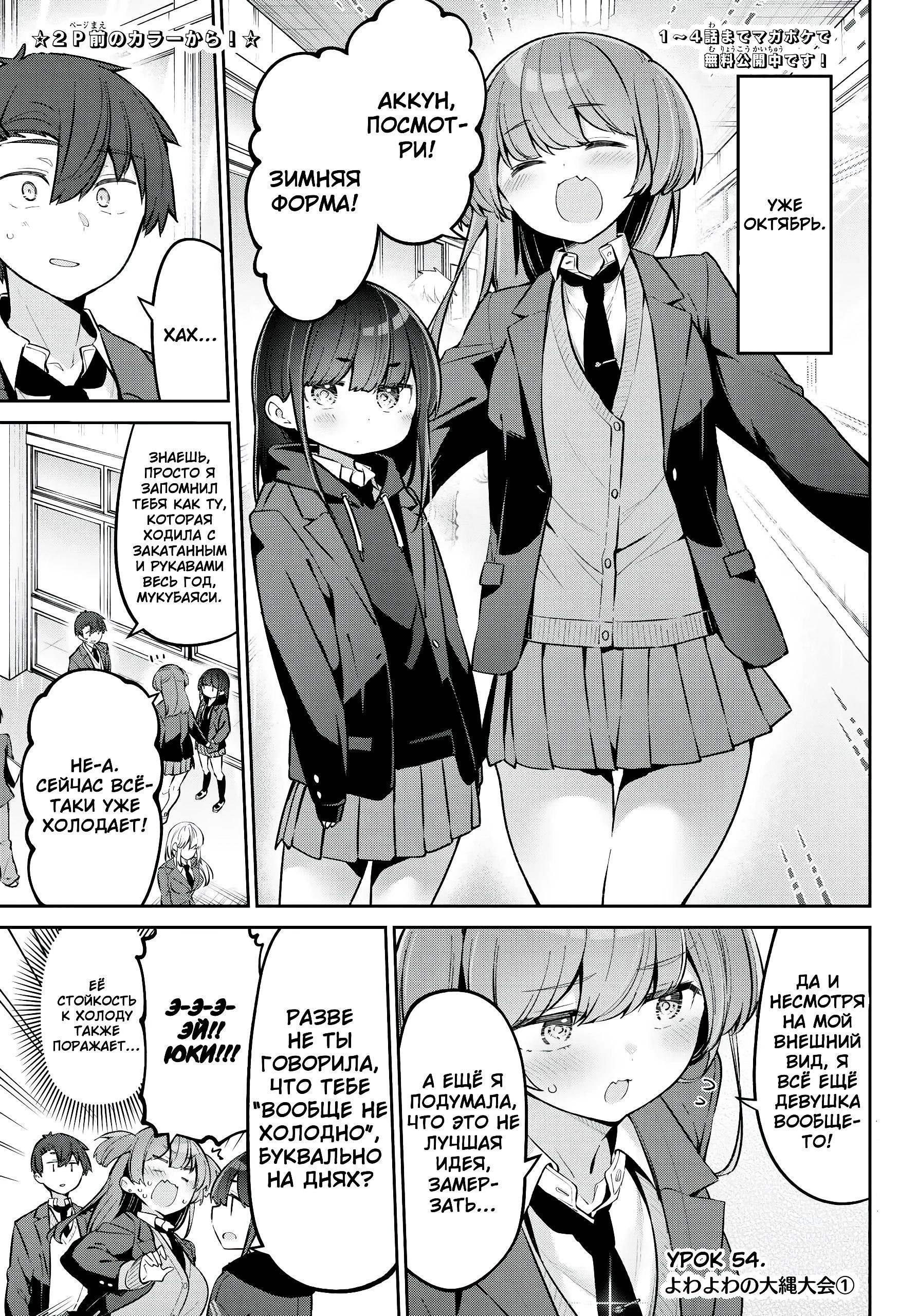 Манга Ёва-ёва-сэнсэй - Глава 54 Страница 2