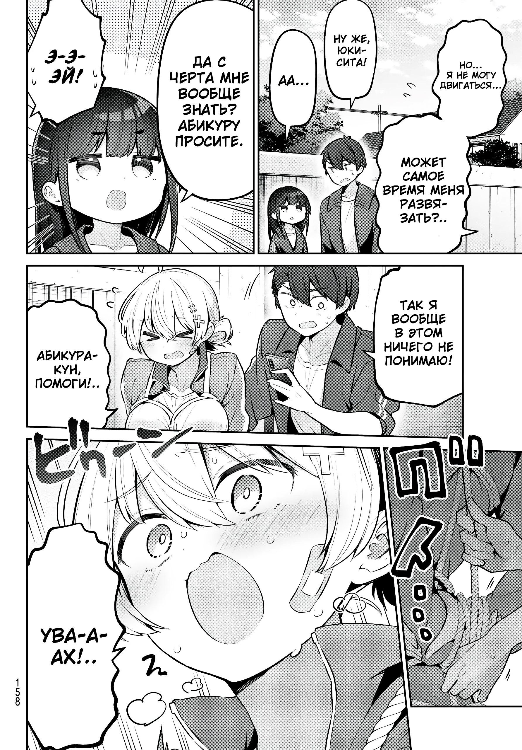 Манга Ёва-ёва-сэнсэй - Глава 54 Страница 9