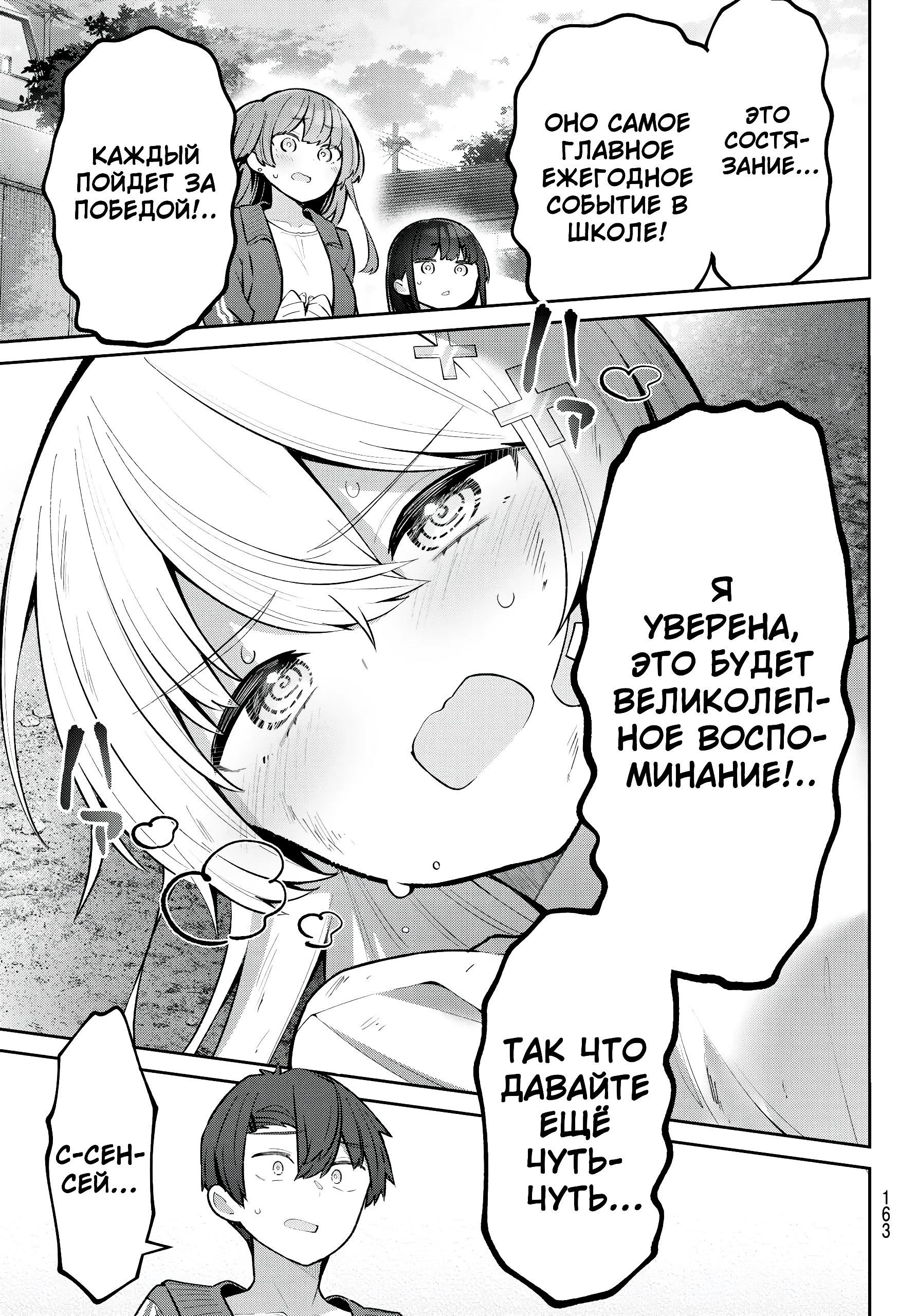 Манга Ёва-ёва-сэнсэй - Глава 54 Страница 14