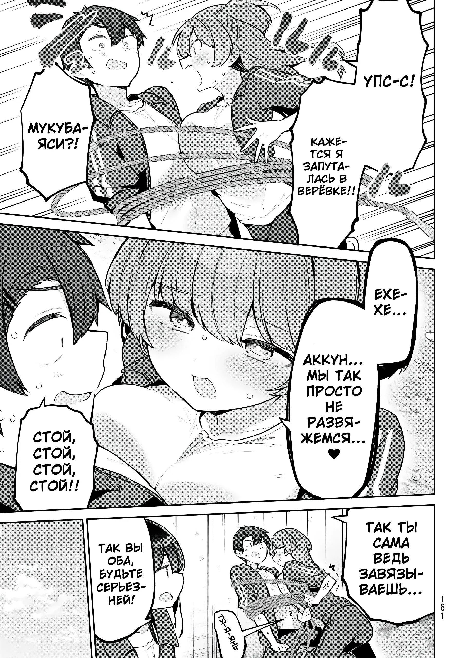 Манга Ёва-ёва-сэнсэй - Глава 54 Страница 12