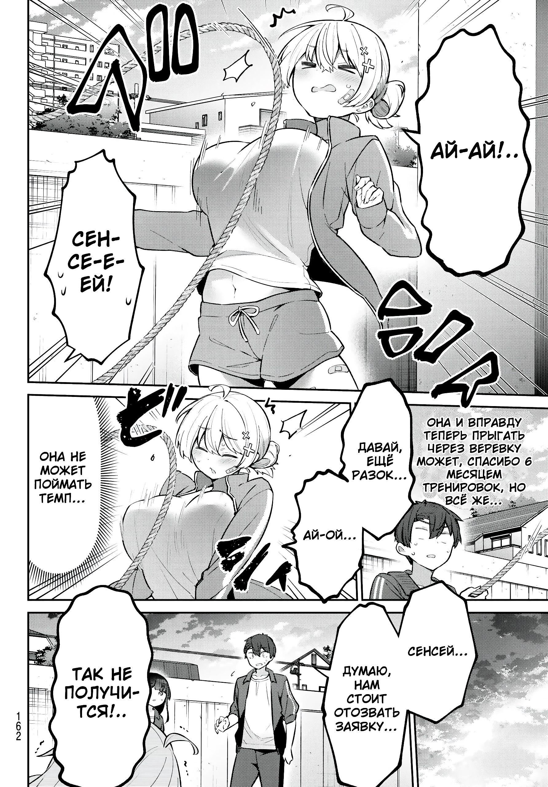 Манга Ёва-ёва-сэнсэй - Глава 54 Страница 13