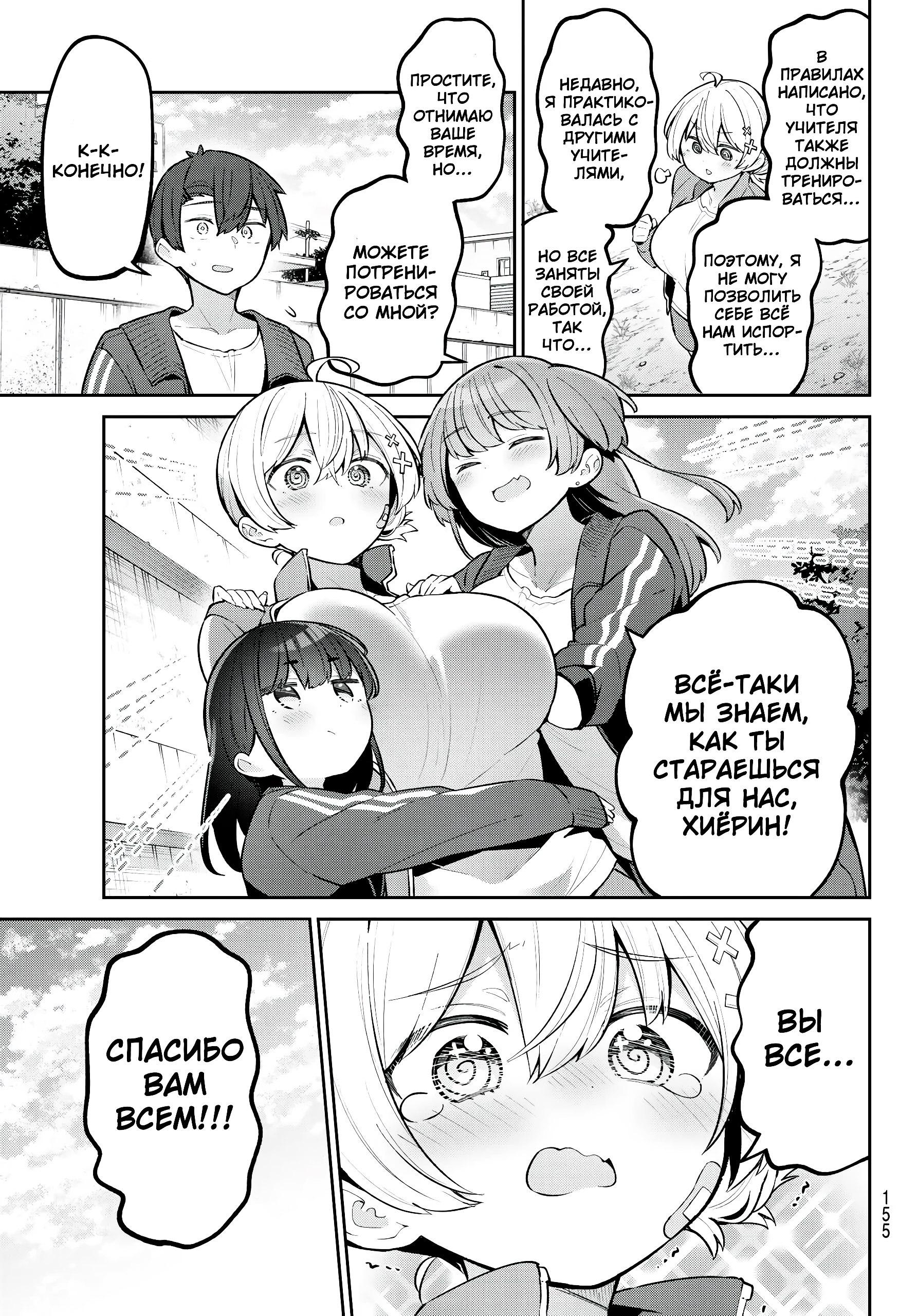 Манга Ёва-ёва-сэнсэй - Глава 54 Страница 6