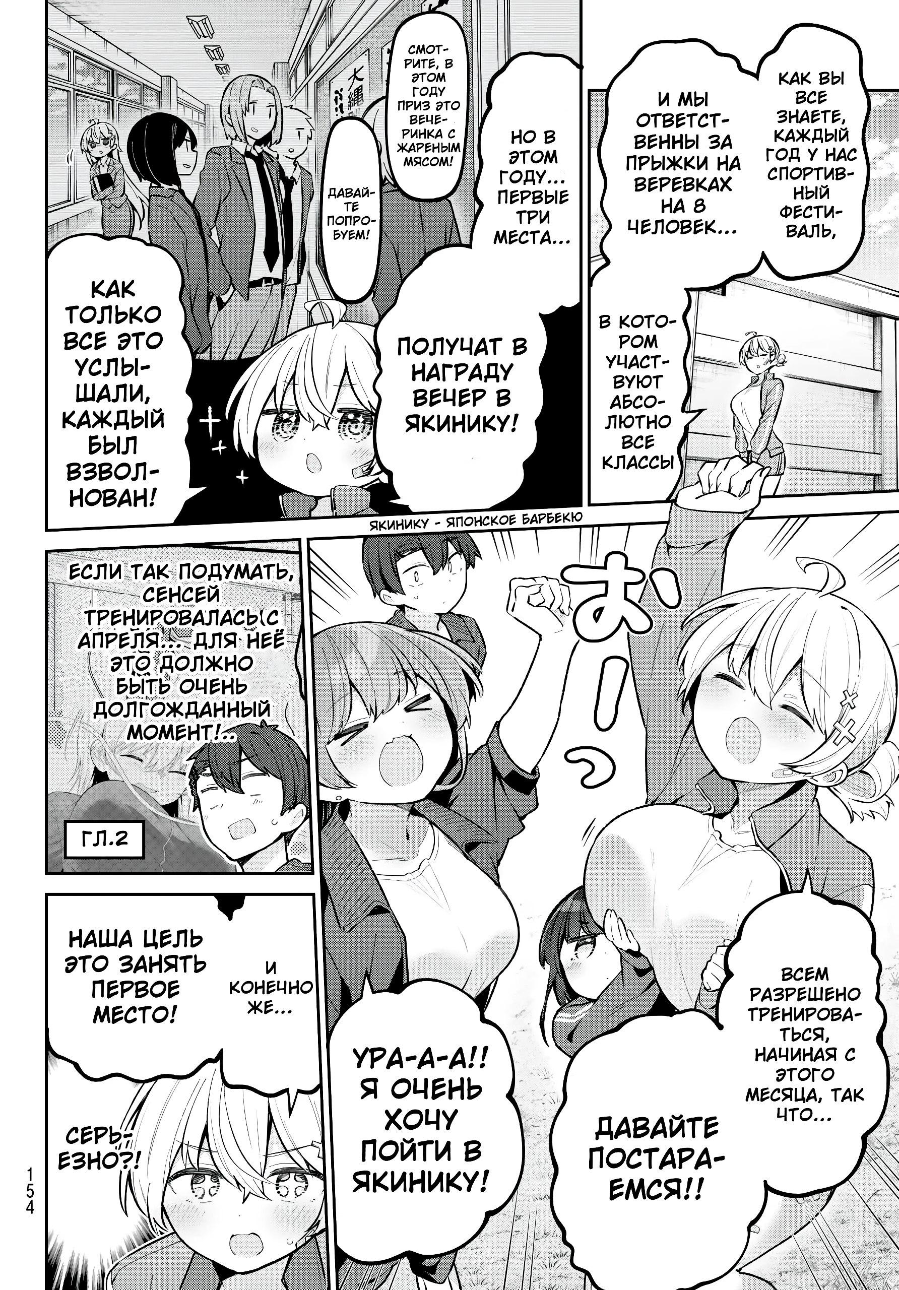 Манга Ёва-ёва-сэнсэй - Глава 54 Страница 5