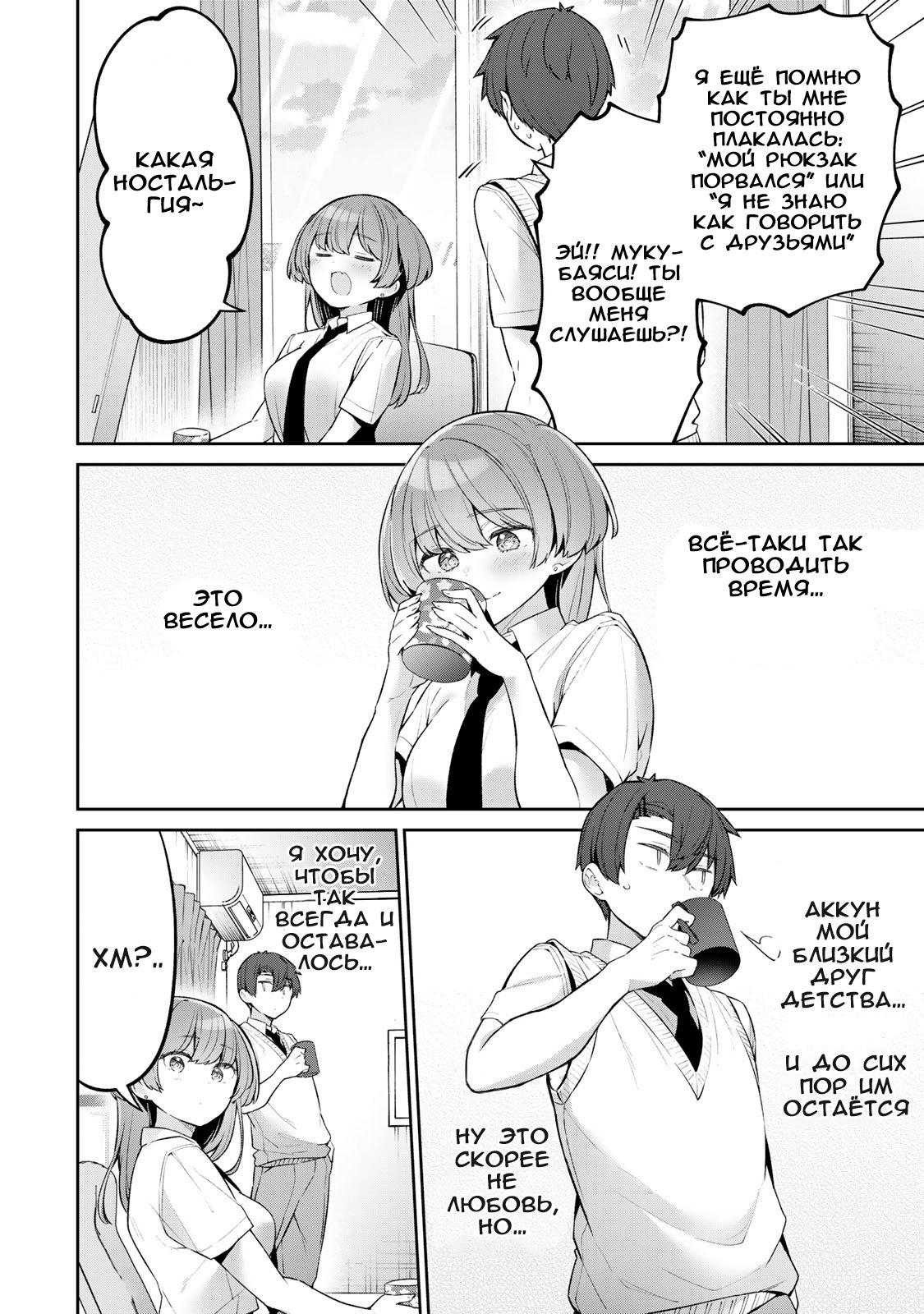 Манга Ёва-ёва-сэнсэй - Глава 53 Страница 8