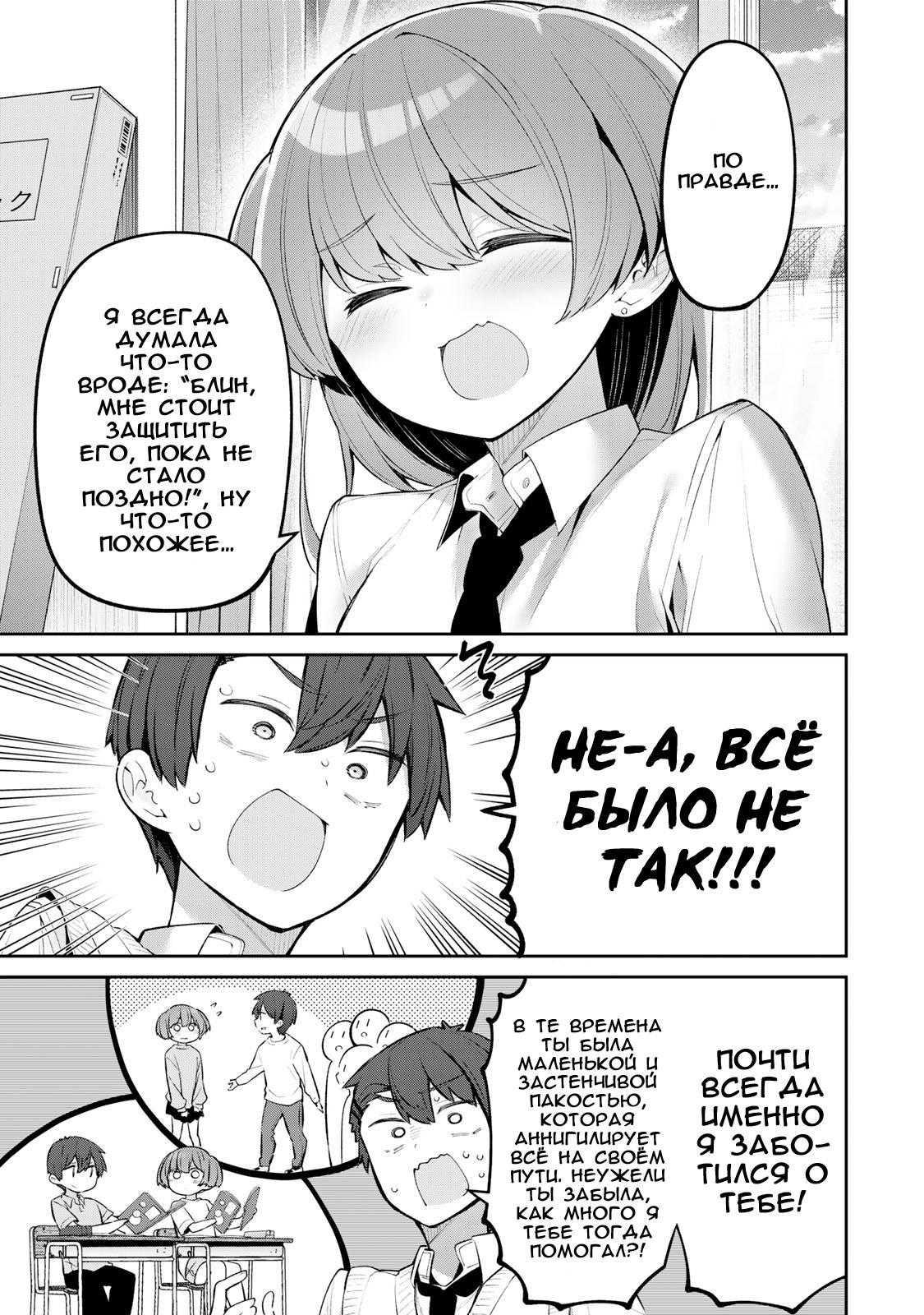 Манга Ёва-ёва-сэнсэй - Глава 53 Страница 7