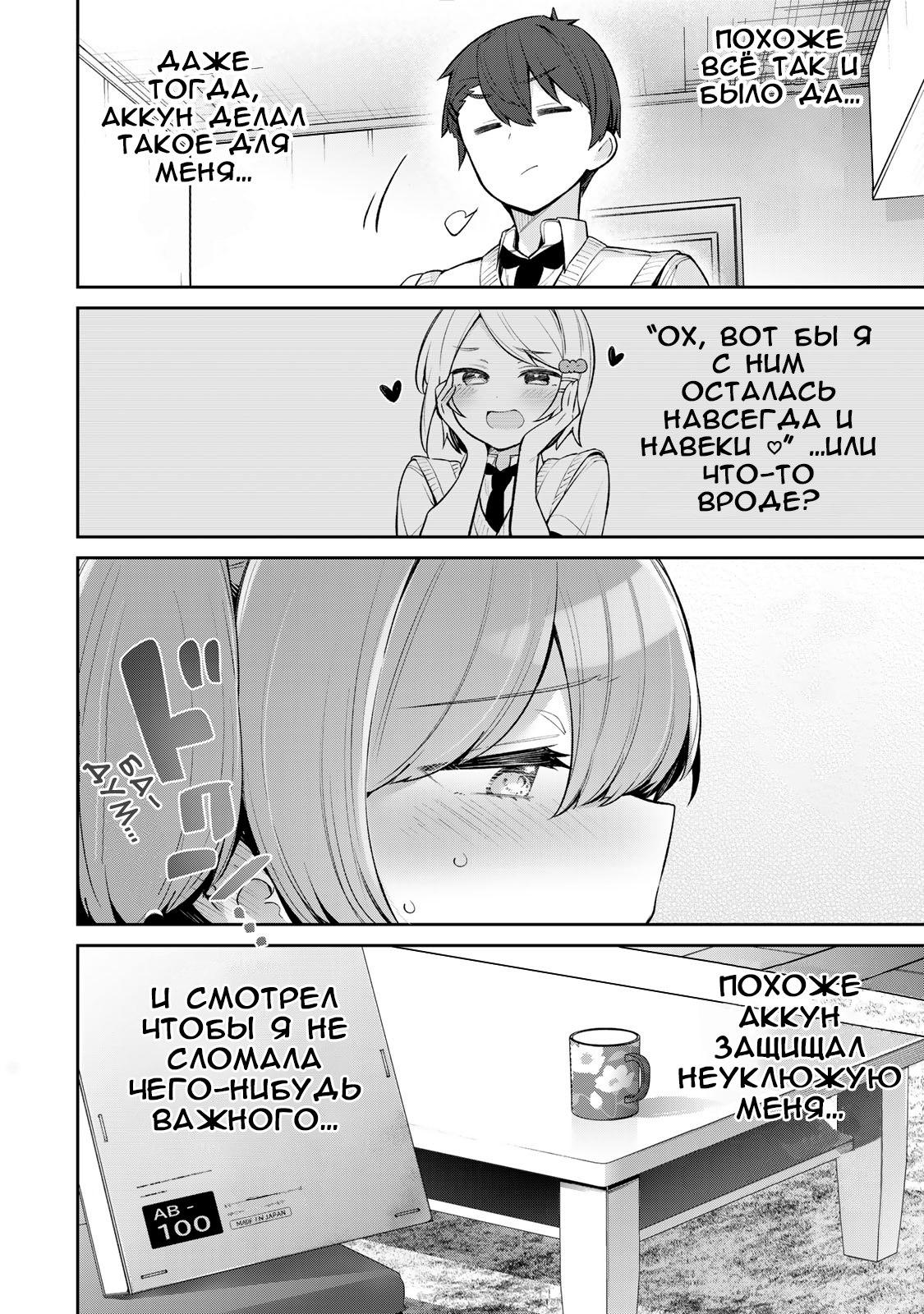 Манга Ёва-ёва-сэнсэй - Глава 53 Страница 12