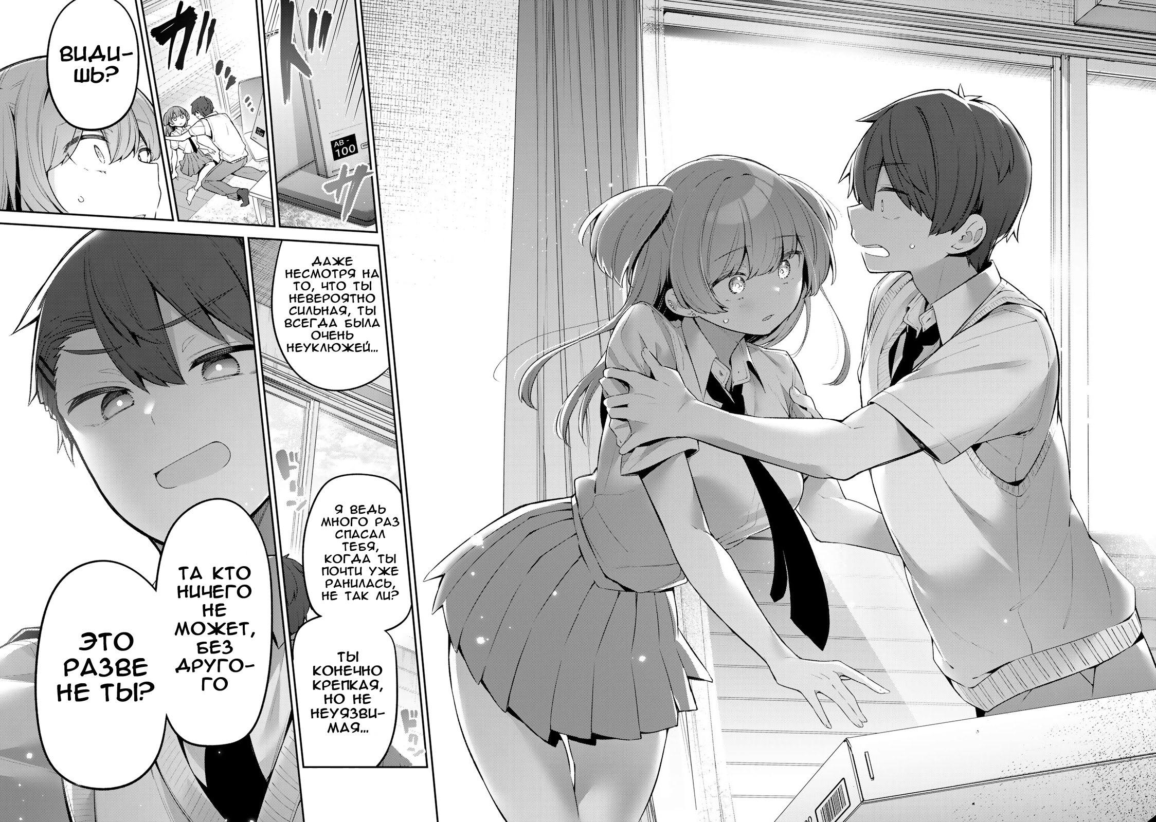 Манга Ёва-ёва-сэнсэй - Глава 53 Страница 10