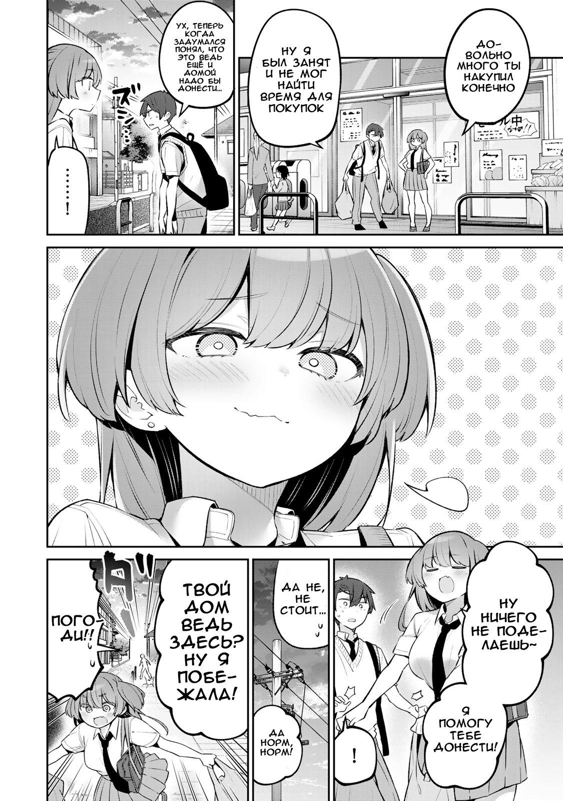 Манга Ёва-ёва-сэнсэй - Глава 53 Страница 4