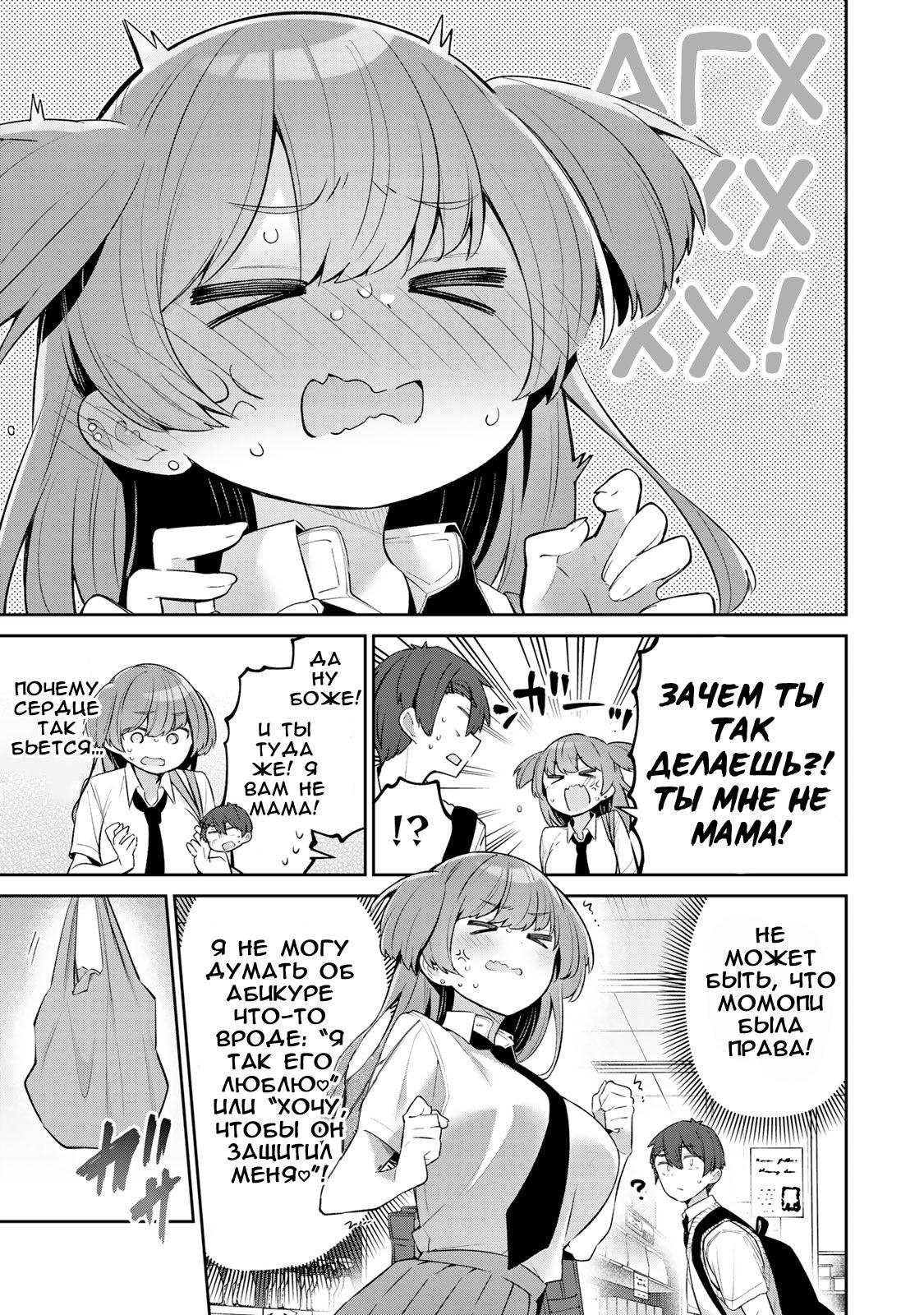 Манга Ёва-ёва-сэнсэй - Глава 53 Страница 3