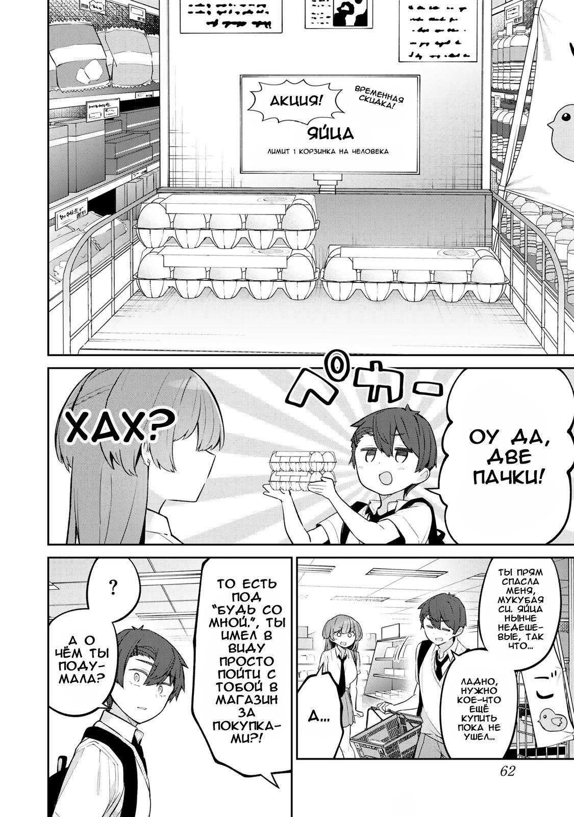 Манга Ёва-ёва-сэнсэй - Глава 53 Страница 2