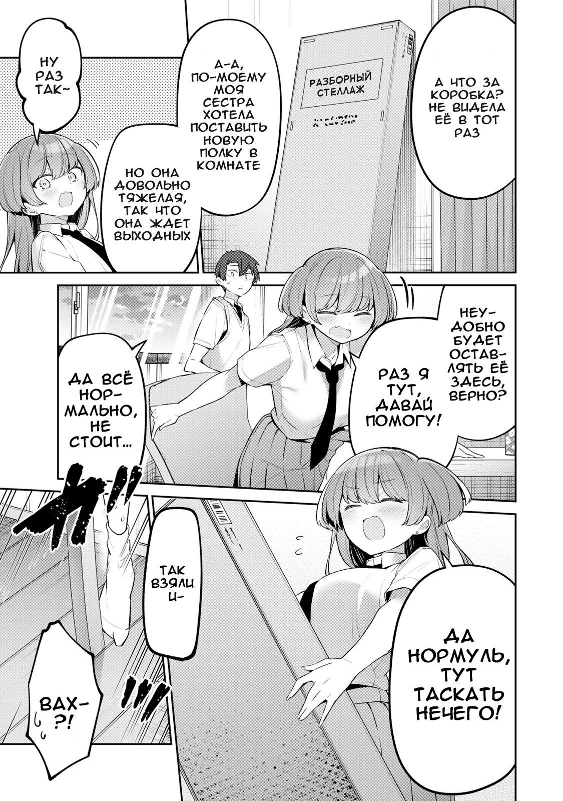 Манга Ёва-ёва-сэнсэй - Глава 53 Страница 9