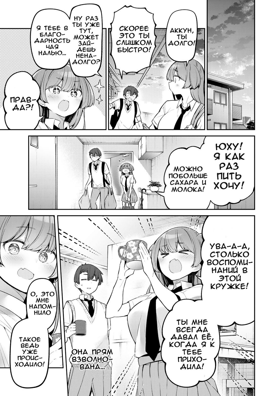 Манга Ёва-ёва-сэнсэй - Глава 53 Страница 5