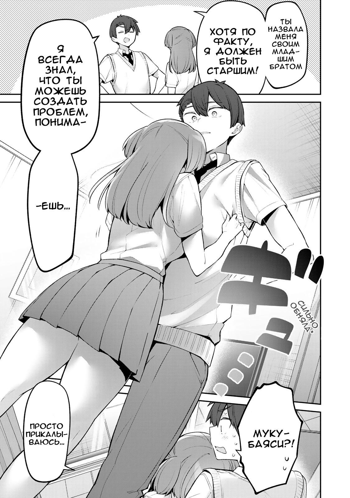 Манга Ёва-ёва-сэнсэй - Глава 53 Страница 13