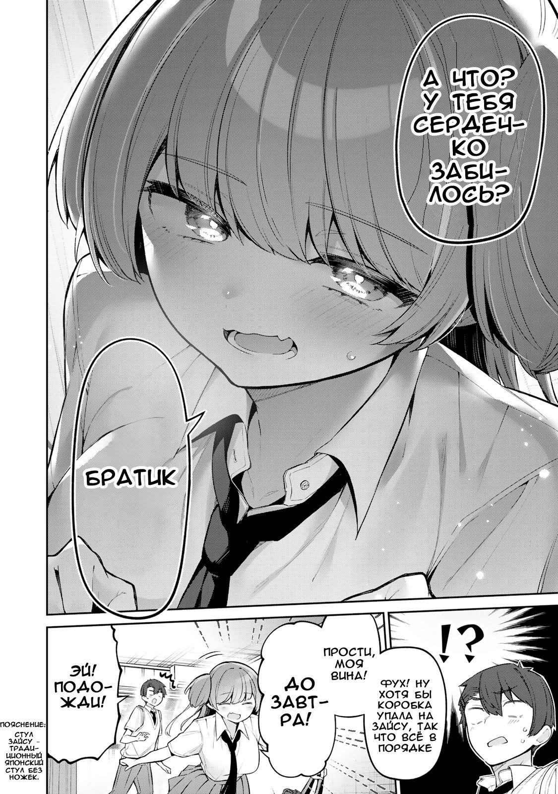 Манга Ёва-ёва-сэнсэй - Глава 53 Страница 14