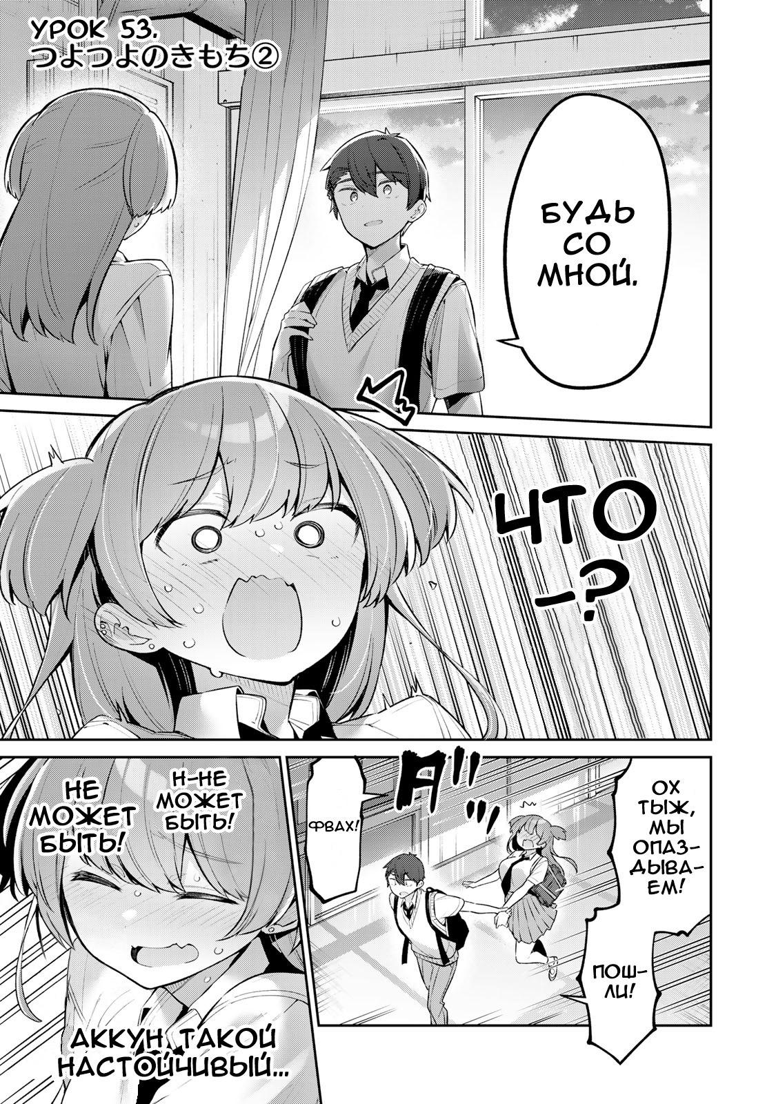 Манга Ёва-ёва-сэнсэй - Глава 53 Страница 1