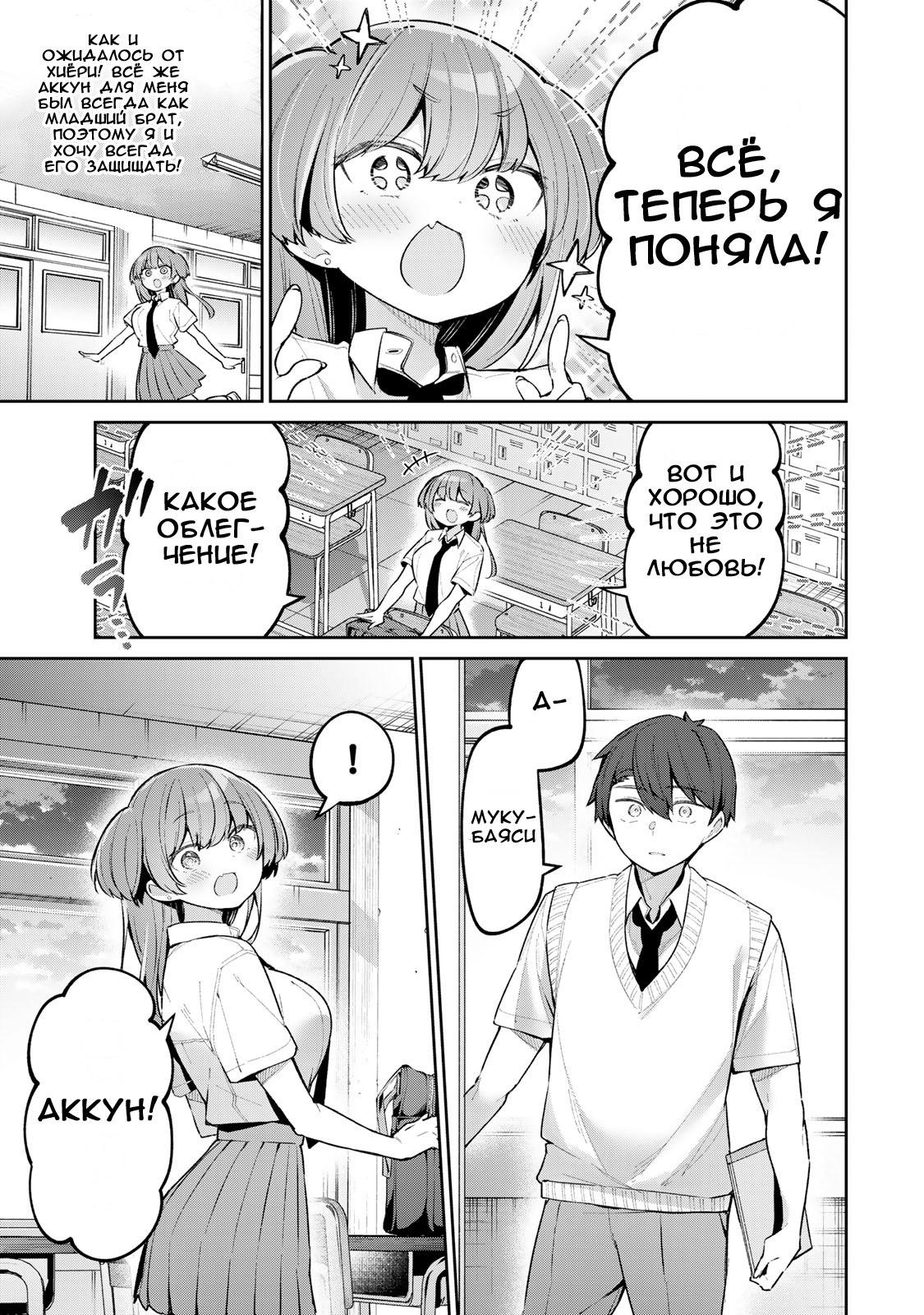 Манга Ёва-ёва-сэнсэй - Глава 52 Страница 11