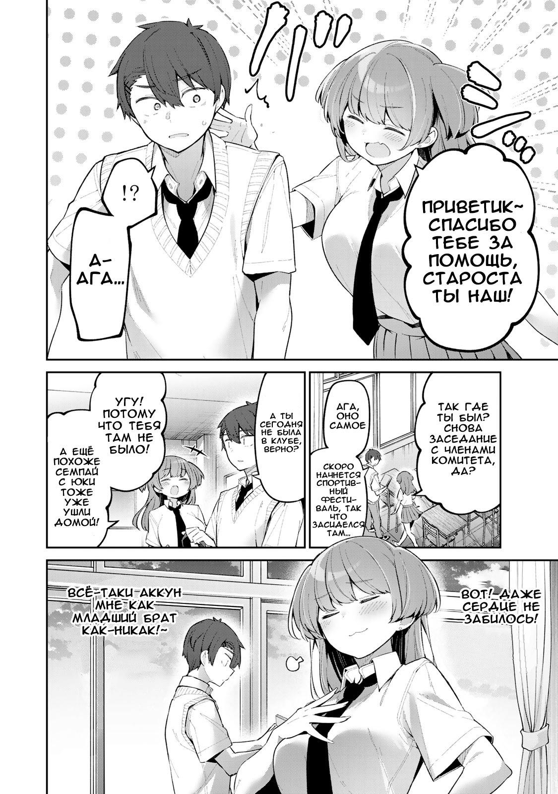 Манга Ёва-ёва-сэнсэй - Глава 52 Страница 12