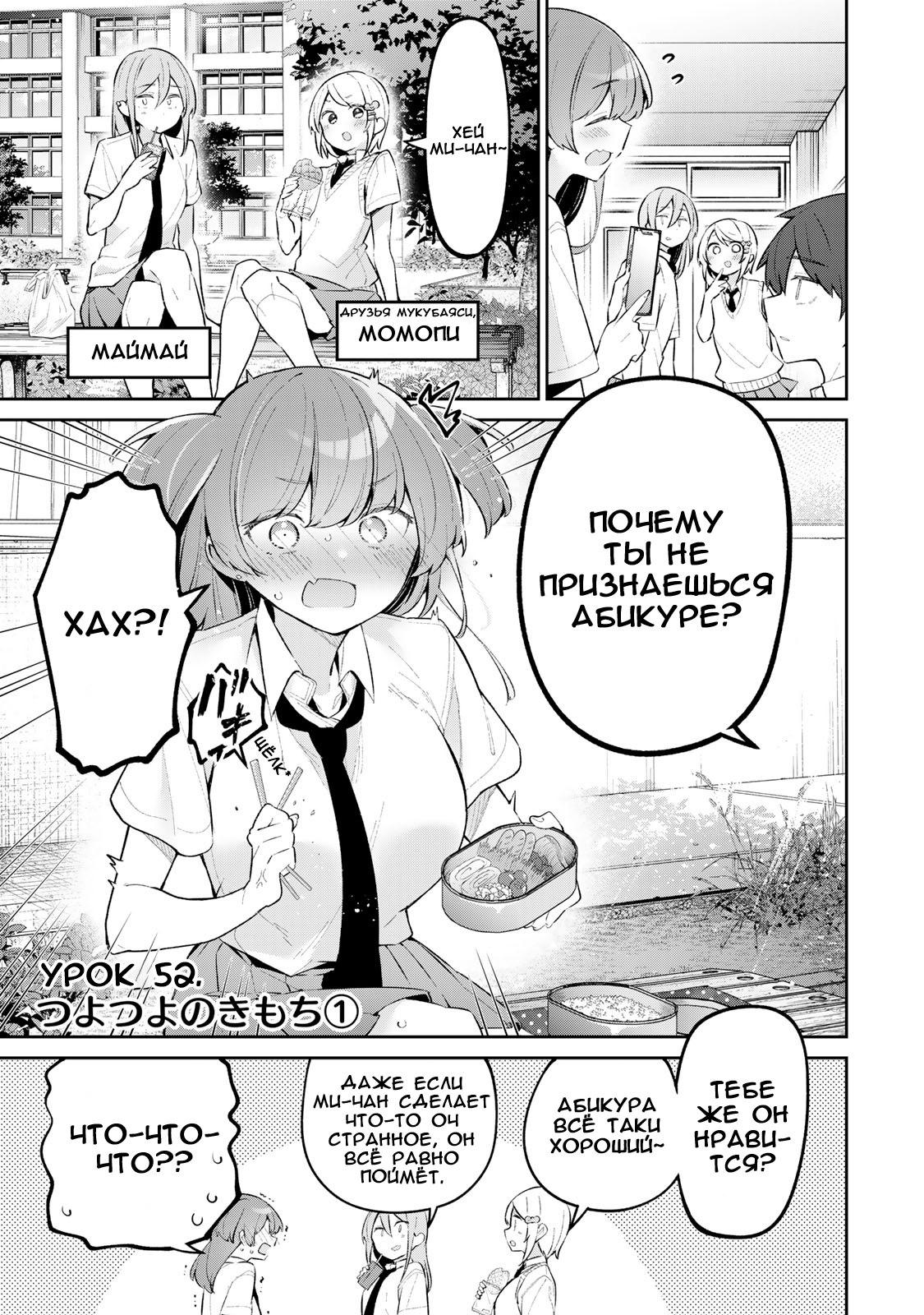 Манга Ёва-ёва-сэнсэй - Глава 52 Страница 1