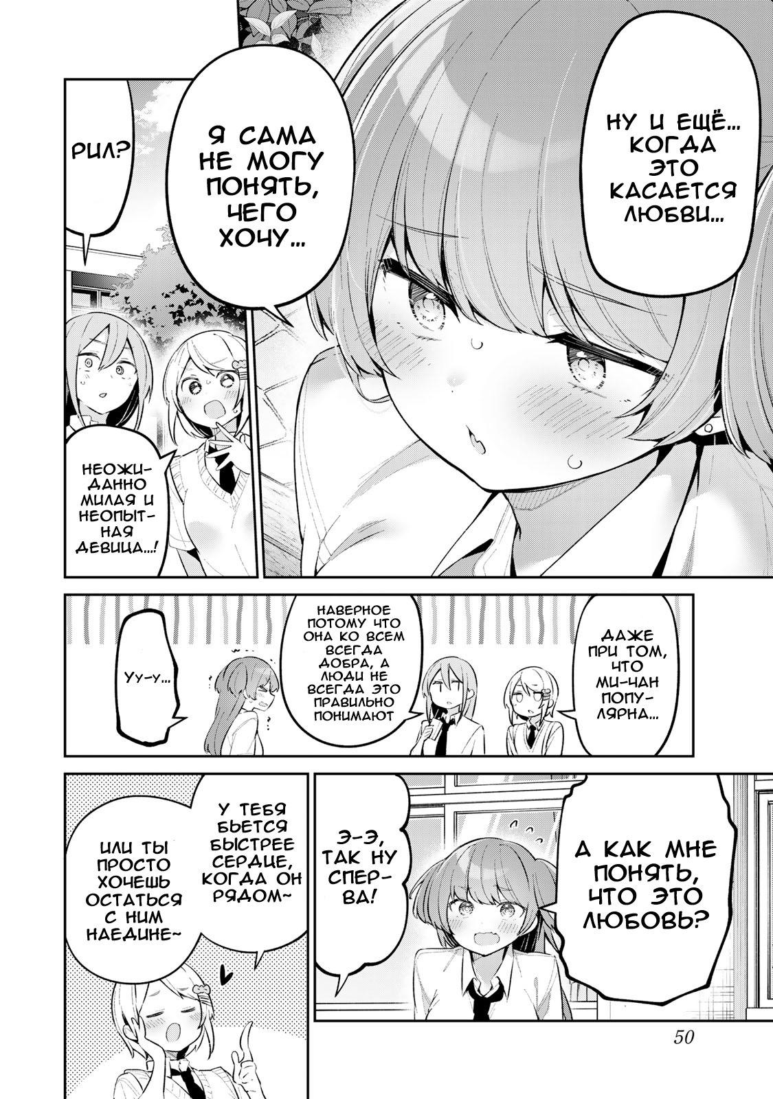 Манга Ёва-ёва-сэнсэй - Глава 52 Страница 4