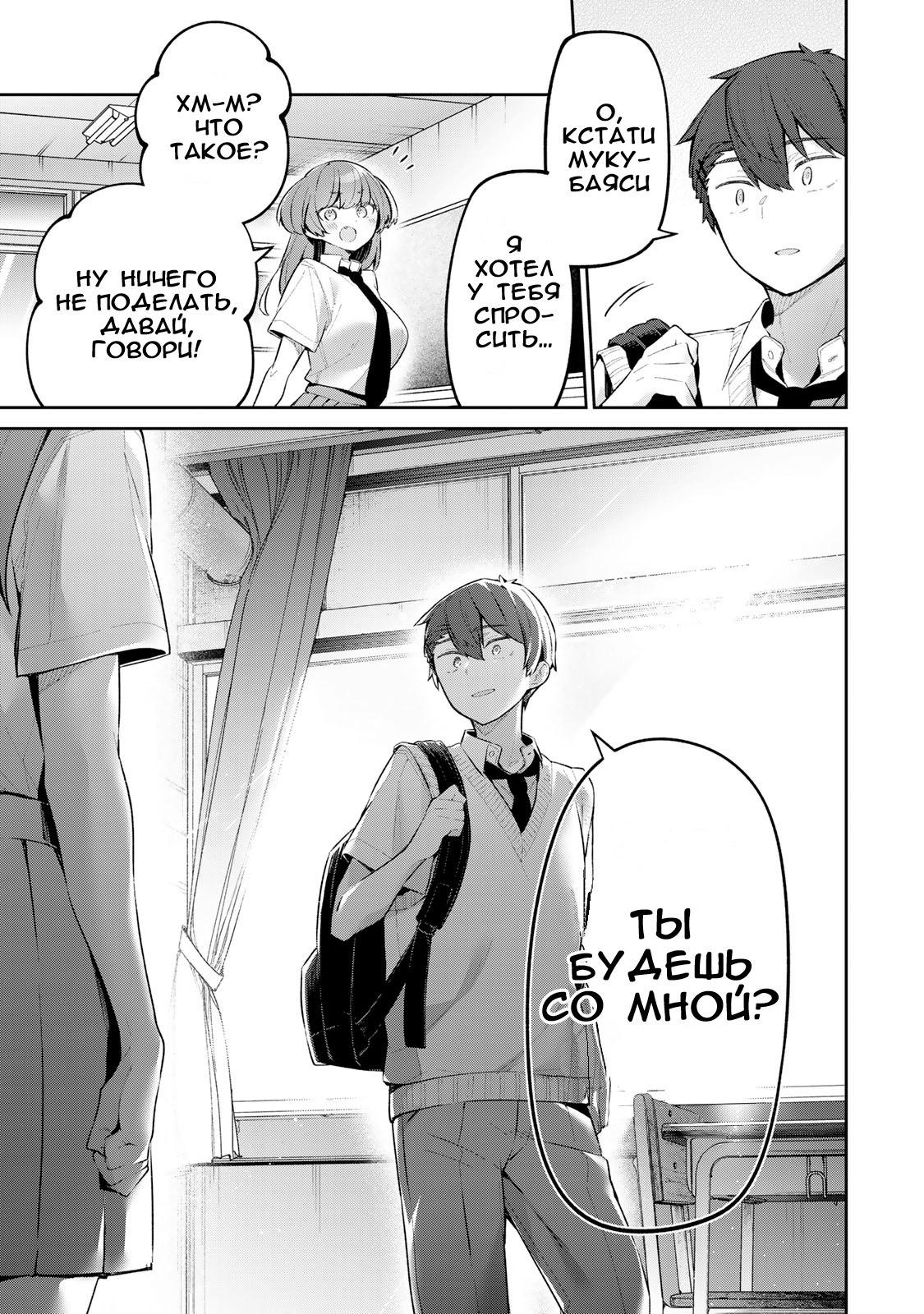 Манга Ёва-ёва-сэнсэй - Глава 52 Страница 13