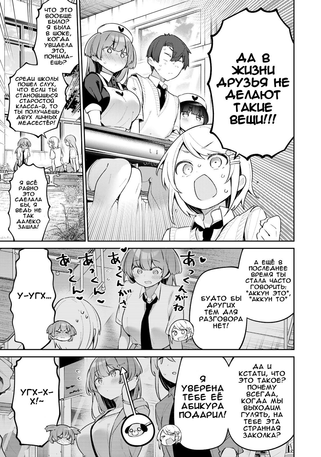 Манга Ёва-ёва-сэнсэй - Глава 52 Страница 3