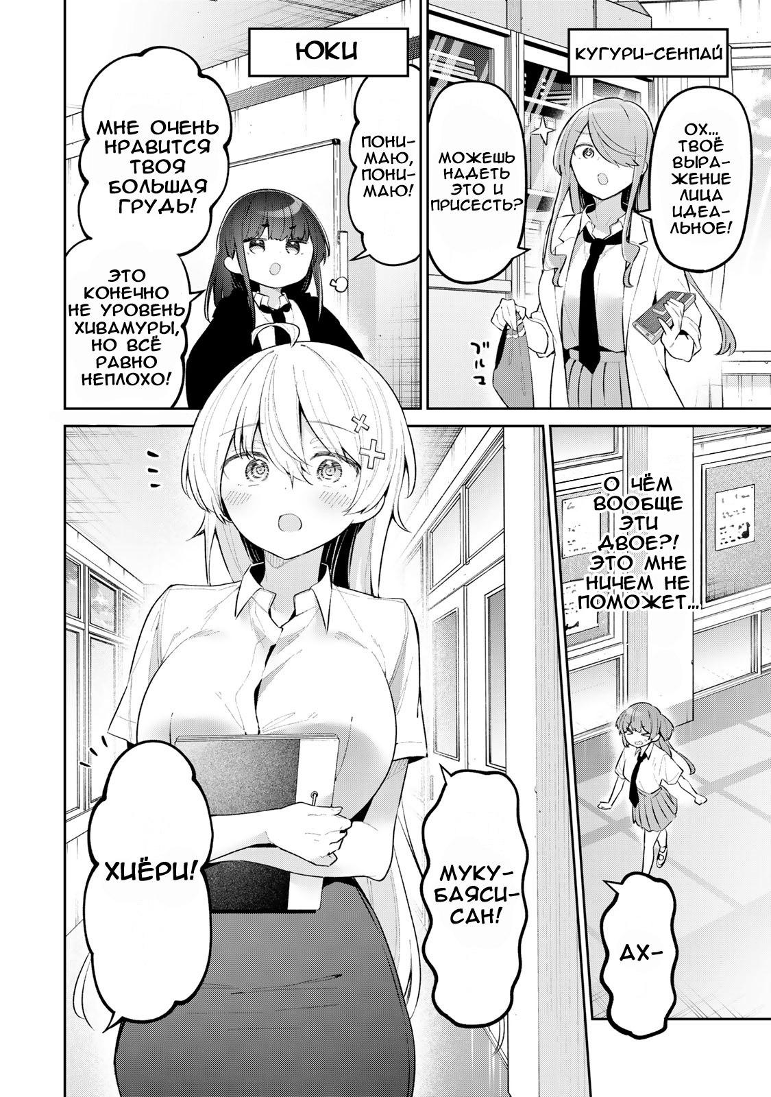 Манга Ёва-ёва-сэнсэй - Глава 52 Страница 8