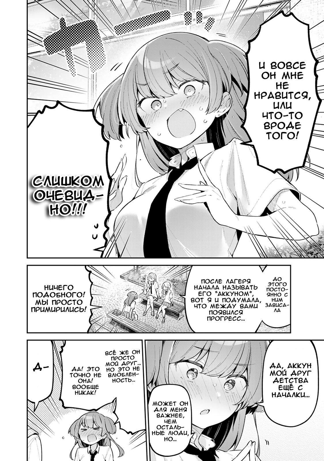 Манга Ёва-ёва-сэнсэй - Глава 52 Страница 2