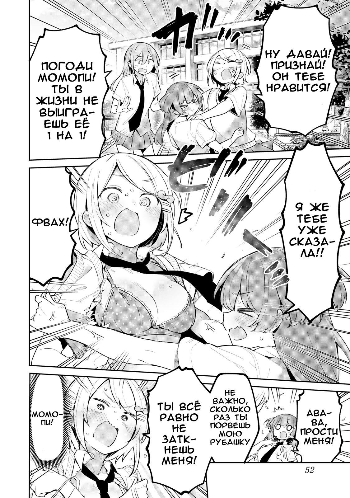 Манга Ёва-ёва-сэнсэй - Глава 52 Страница 6