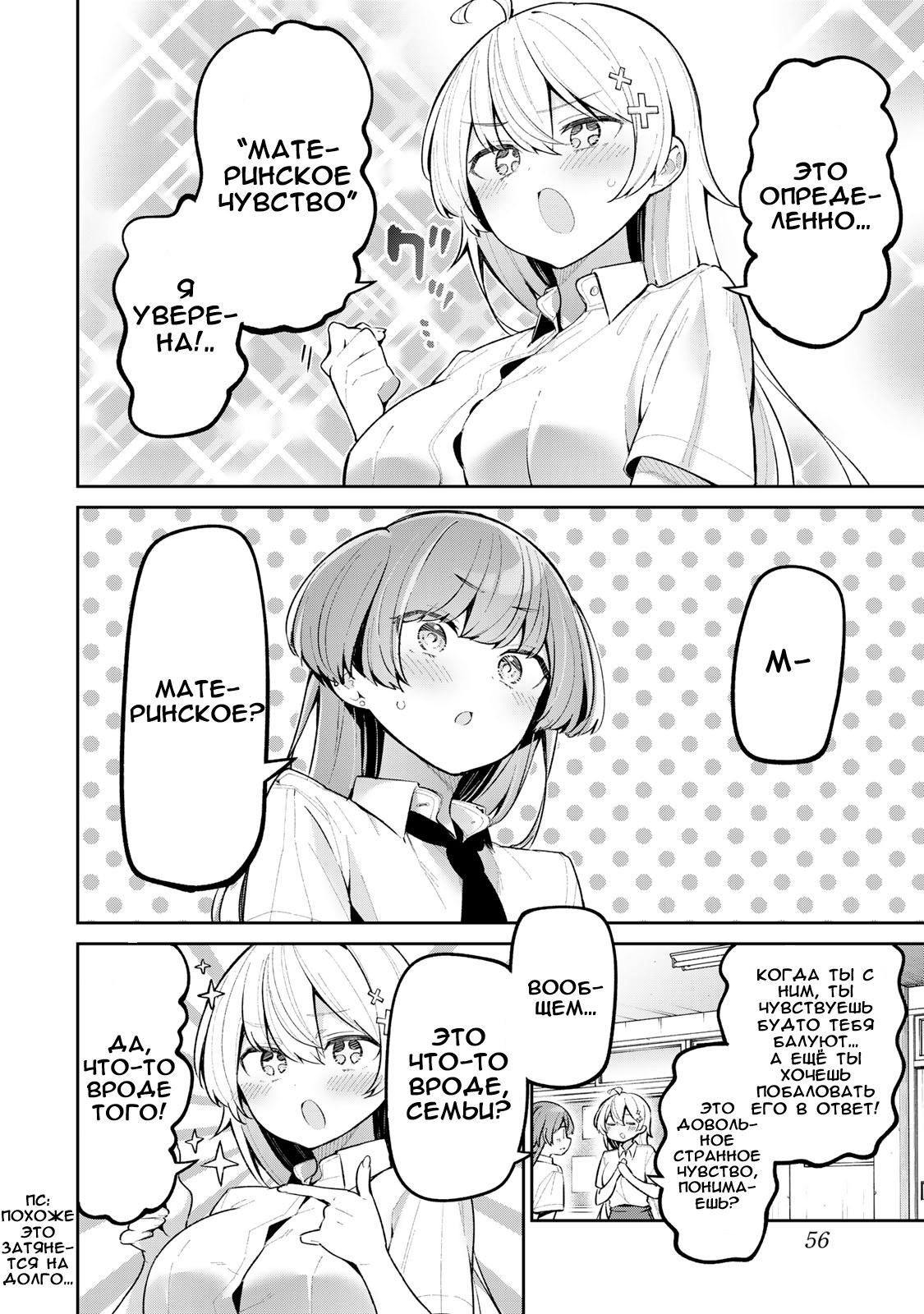 Манга Ёва-ёва-сэнсэй - Глава 52 Страница 10