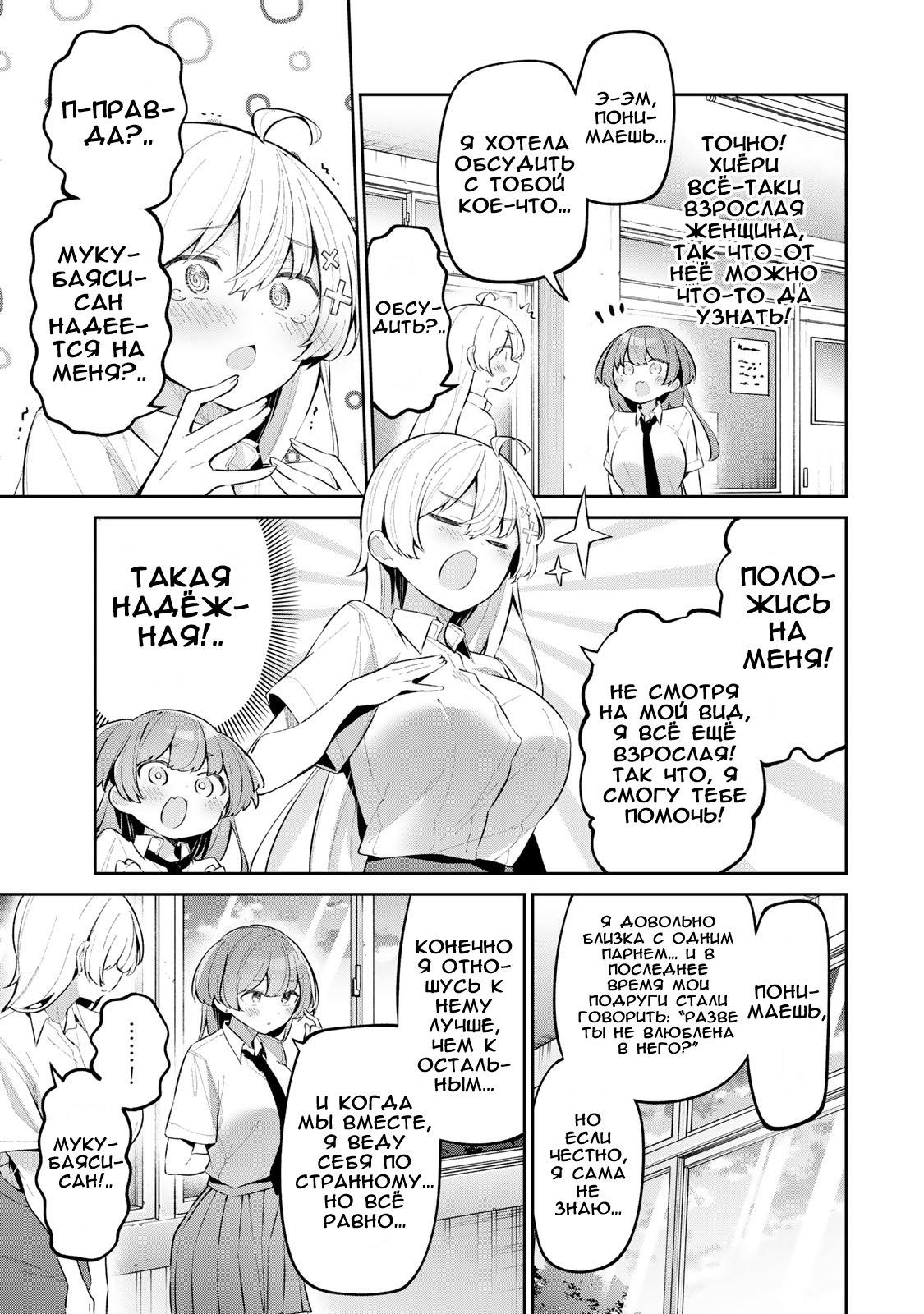 Манга Ёва-ёва-сэнсэй - Глава 52 Страница 9