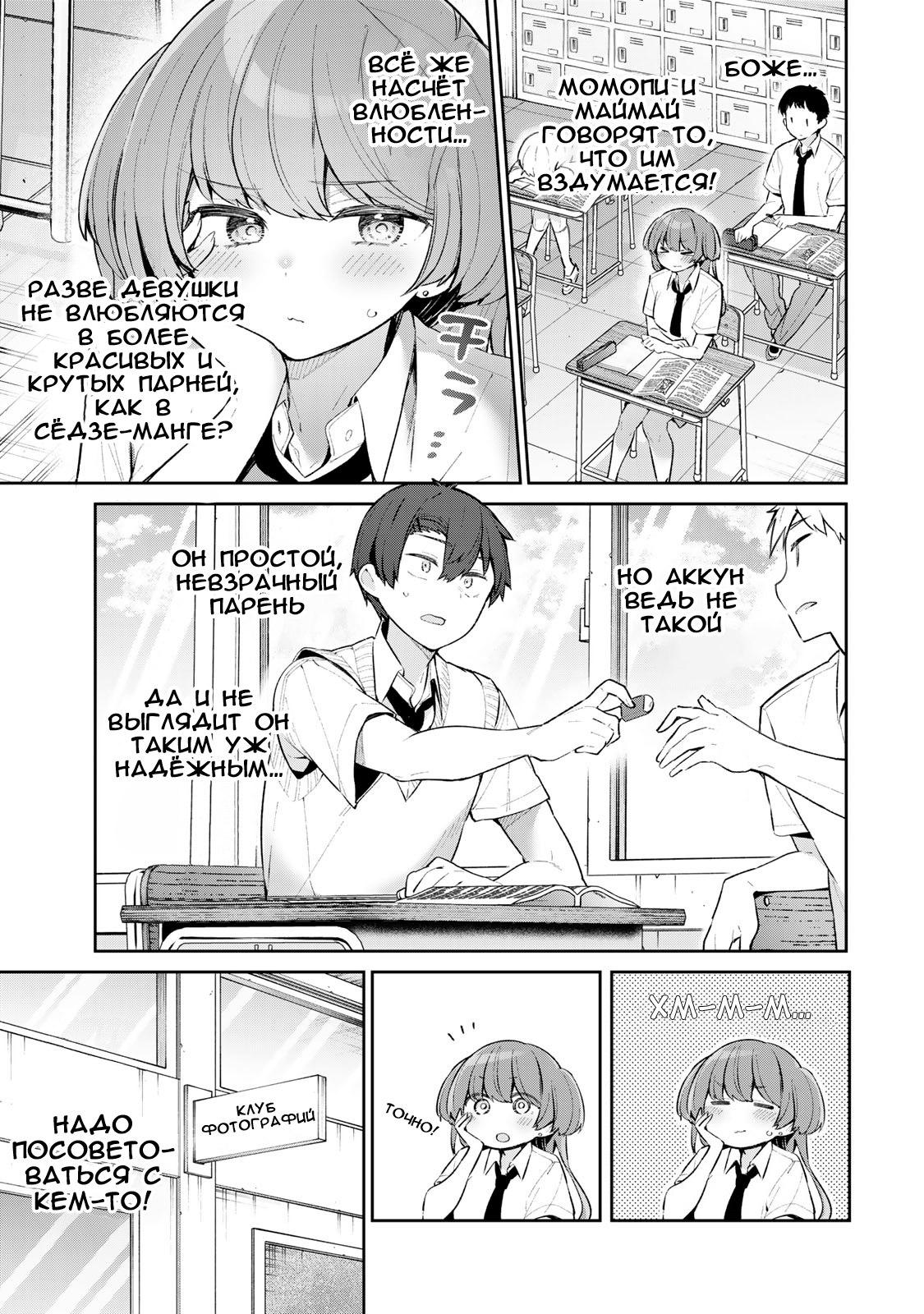 Манга Ёва-ёва-сэнсэй - Глава 52 Страница 7