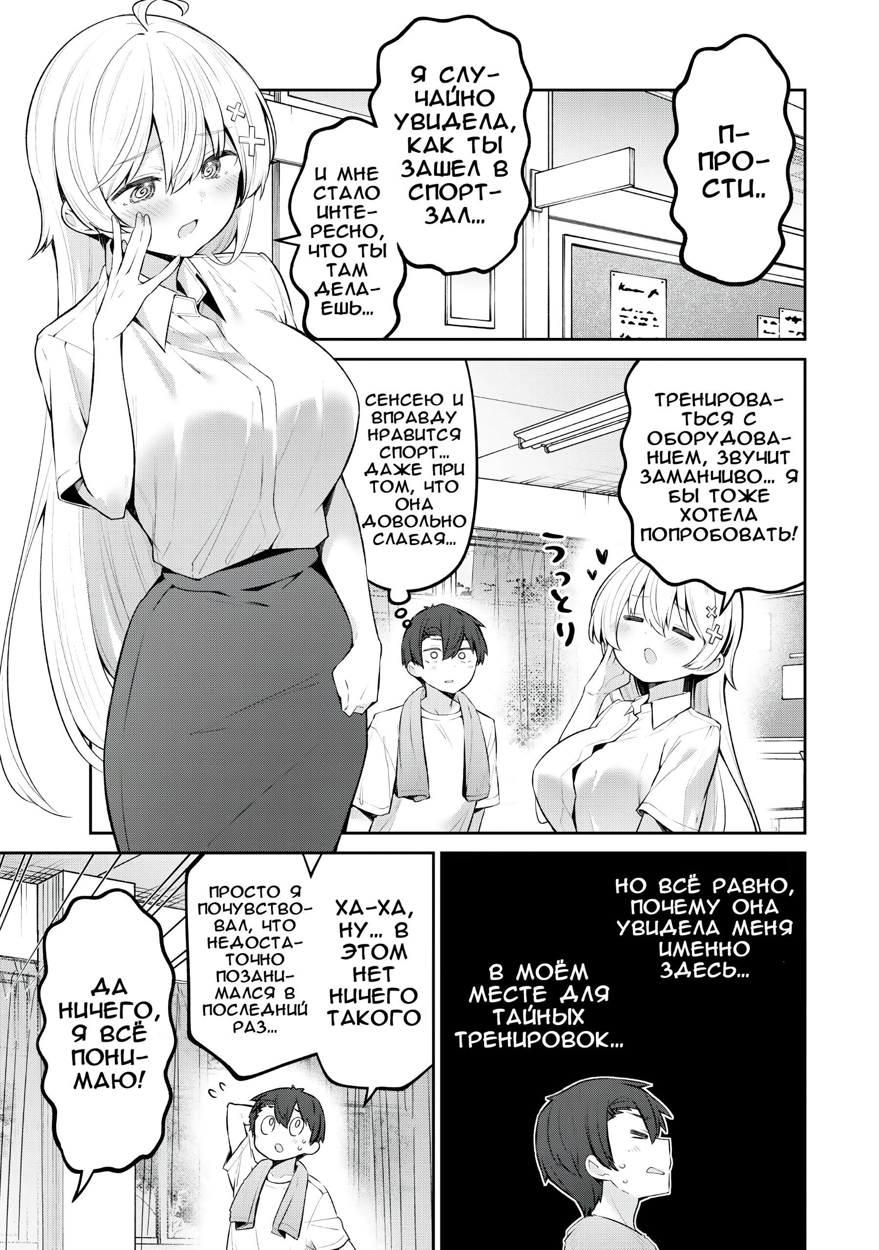 Манга Ёва-ёва-сэнсэй - Глава 51 Страница 4