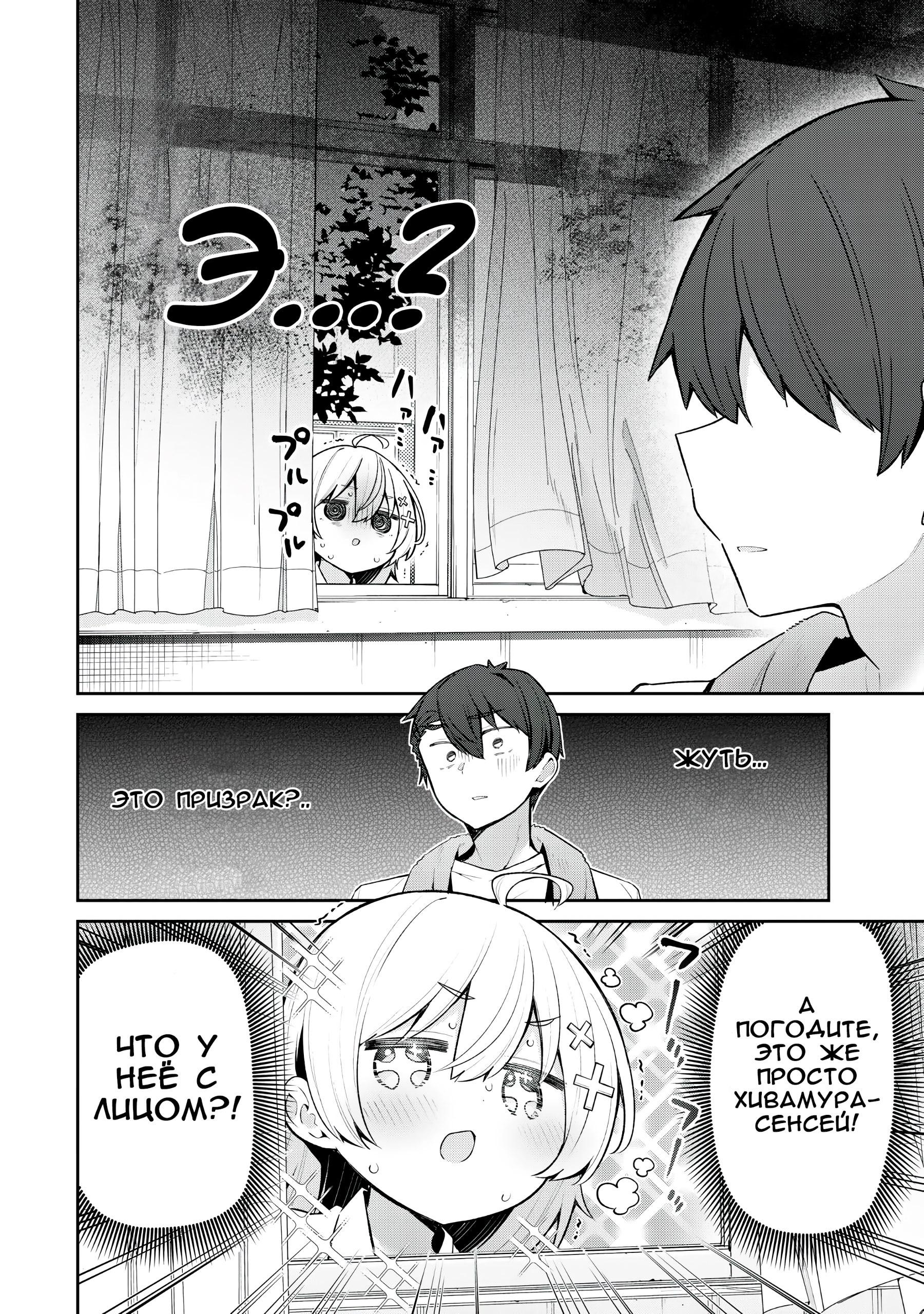 Манга Ёва-ёва-сэнсэй - Глава 51 Страница 3