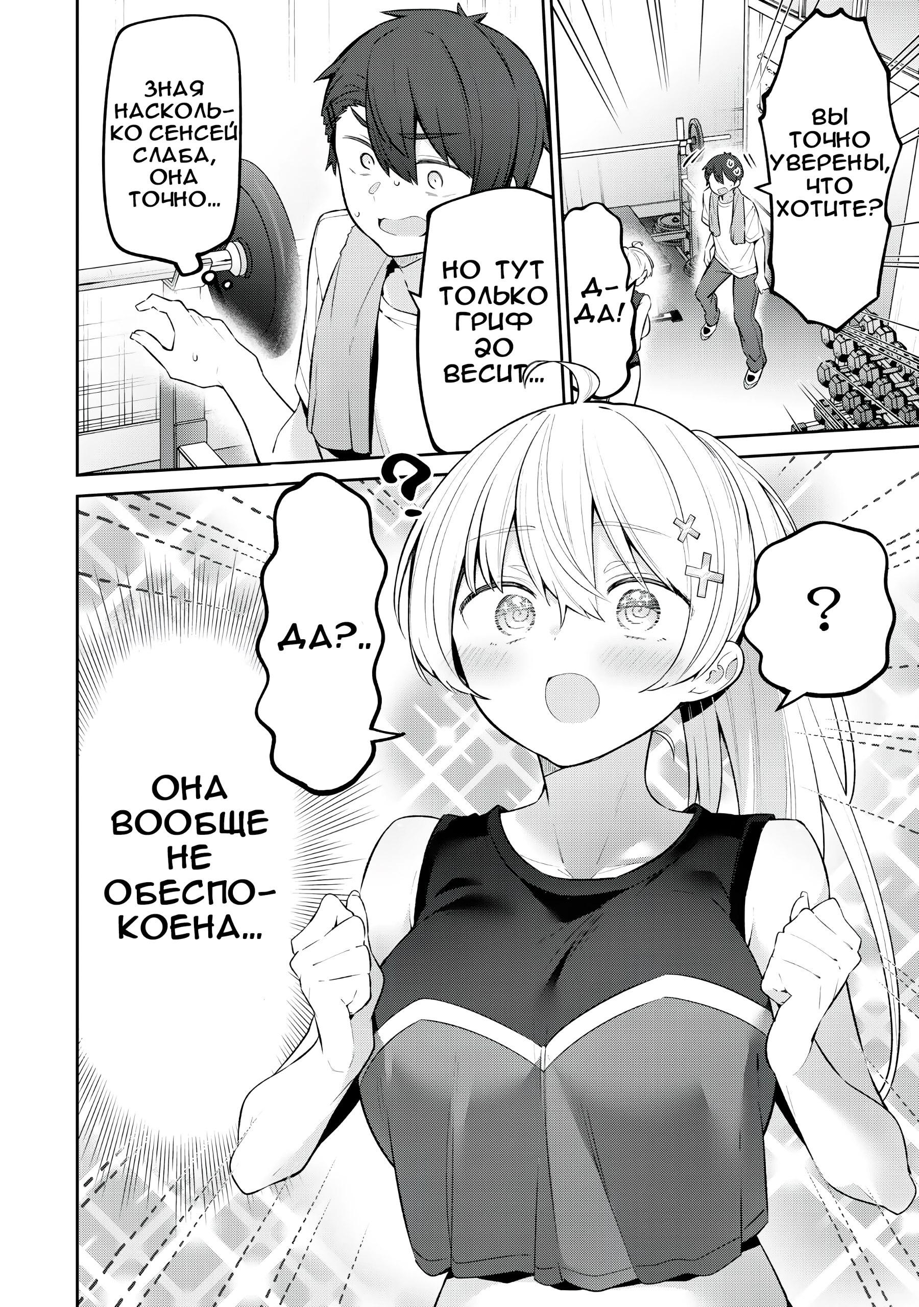 Манга Ёва-ёва-сэнсэй - Глава 51 Страница 11