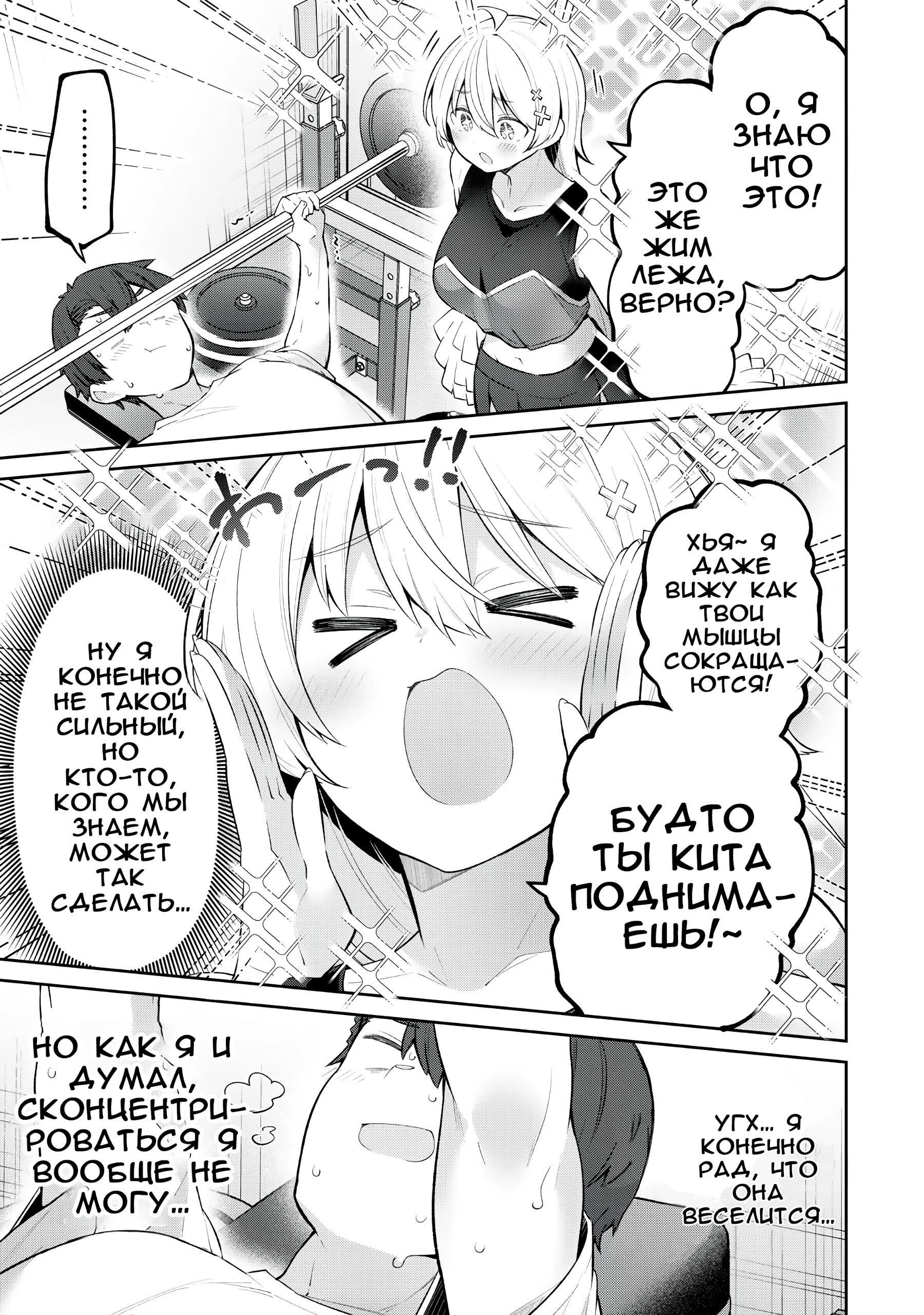 Манга Ёва-ёва-сэнсэй - Глава 51 Страница 8