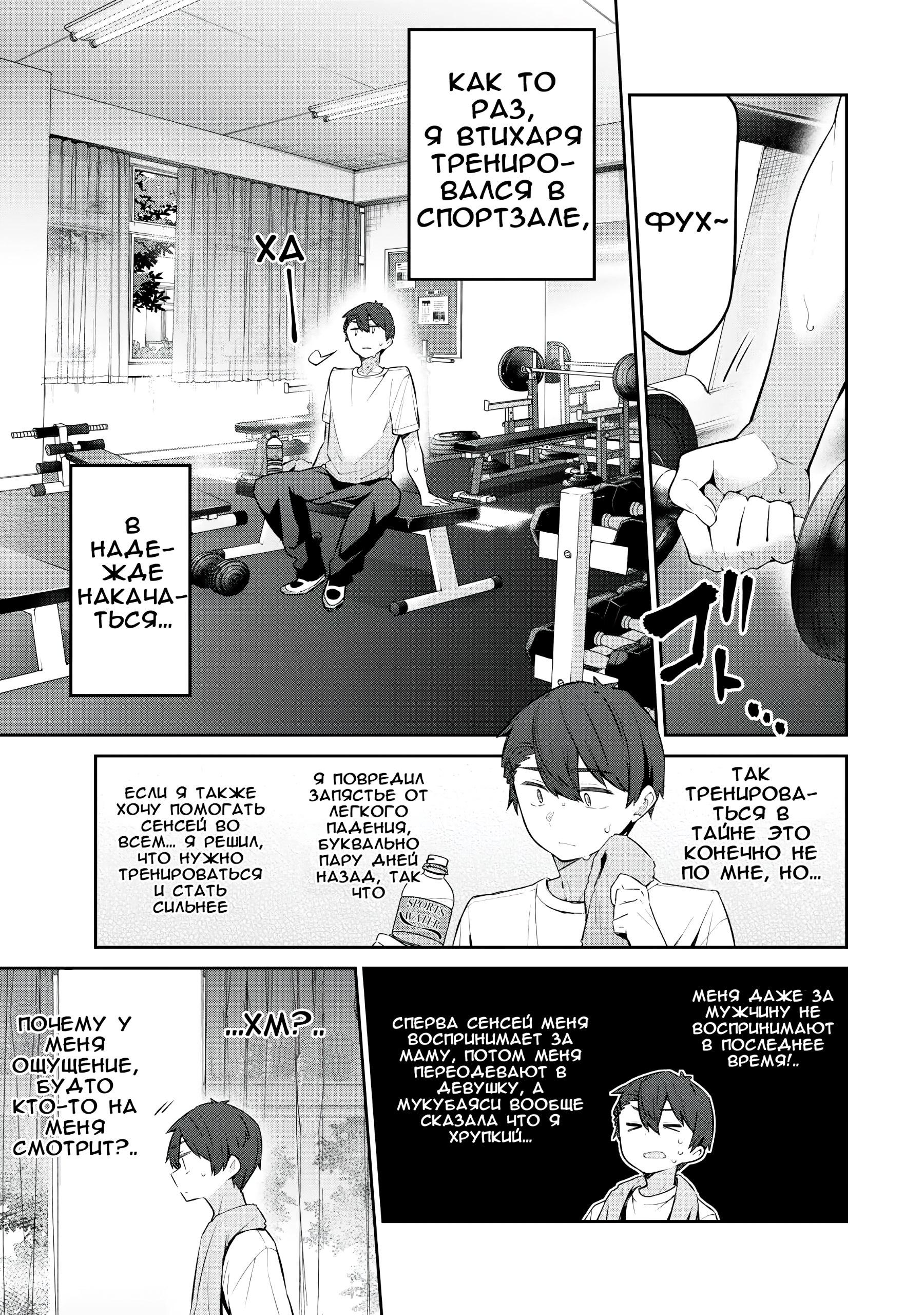 Манга Ёва-ёва-сэнсэй - Глава 51 Страница 2