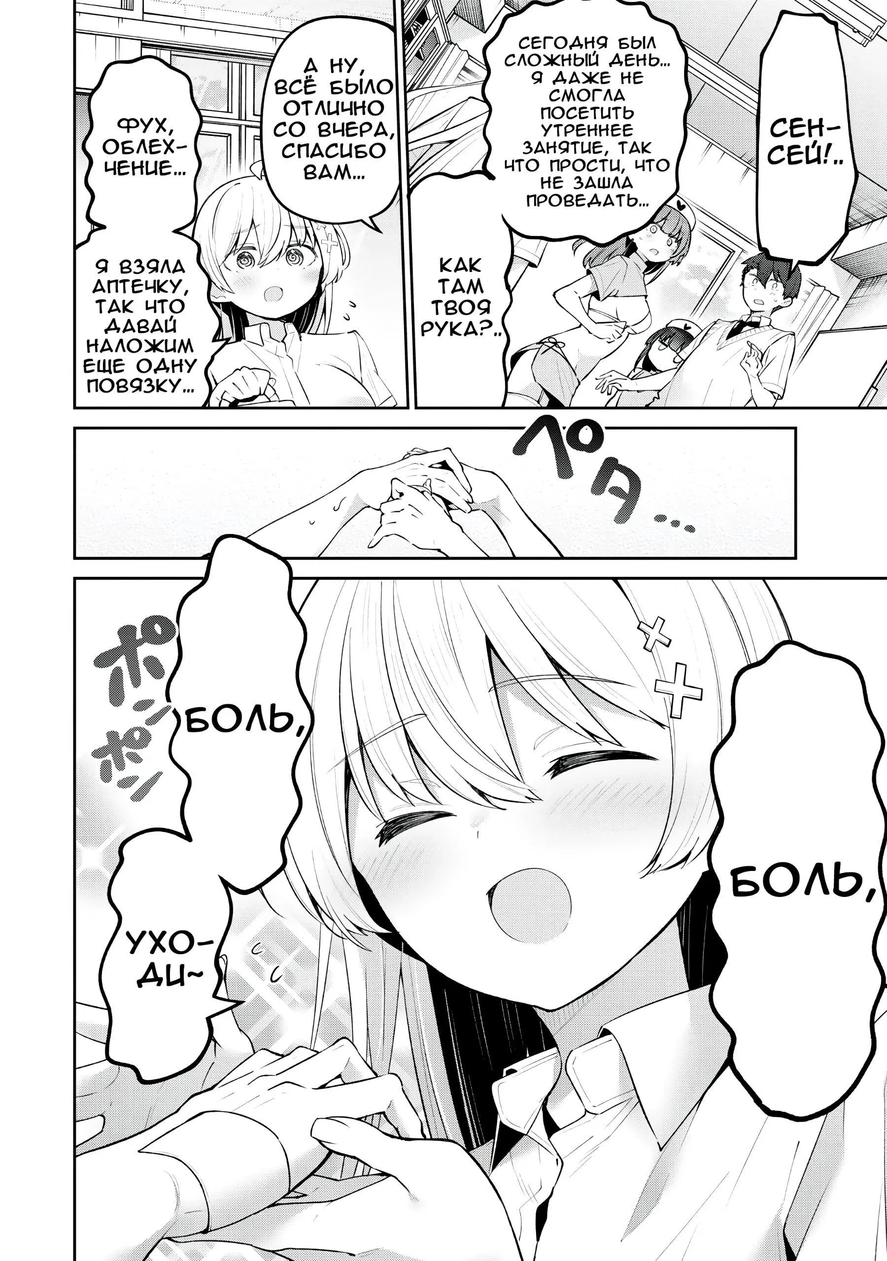 Манга Ёва-ёва-сэнсэй - Глава 50 Страница 12