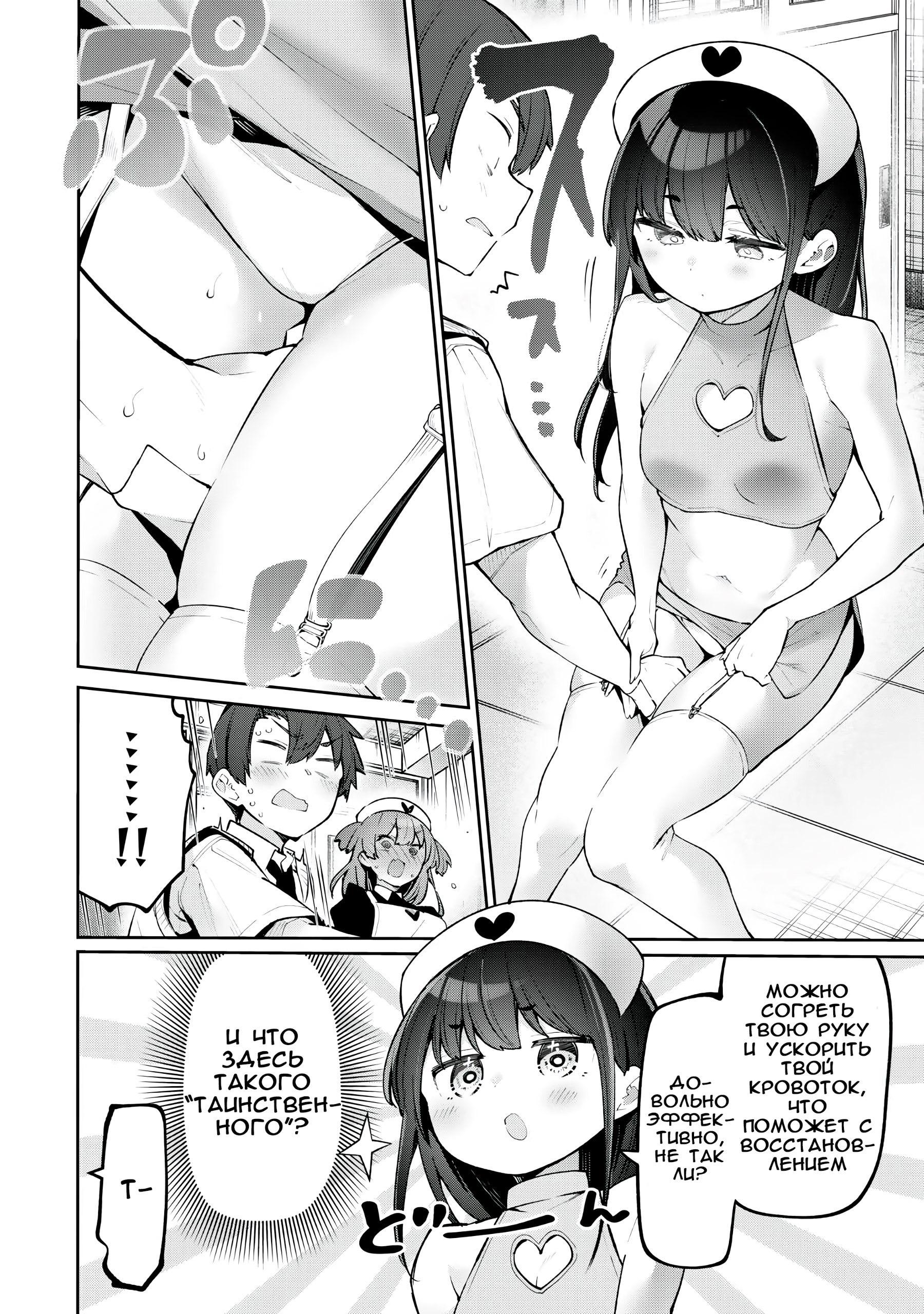 Манга Ёва-ёва-сэнсэй - Глава 50 Страница 8