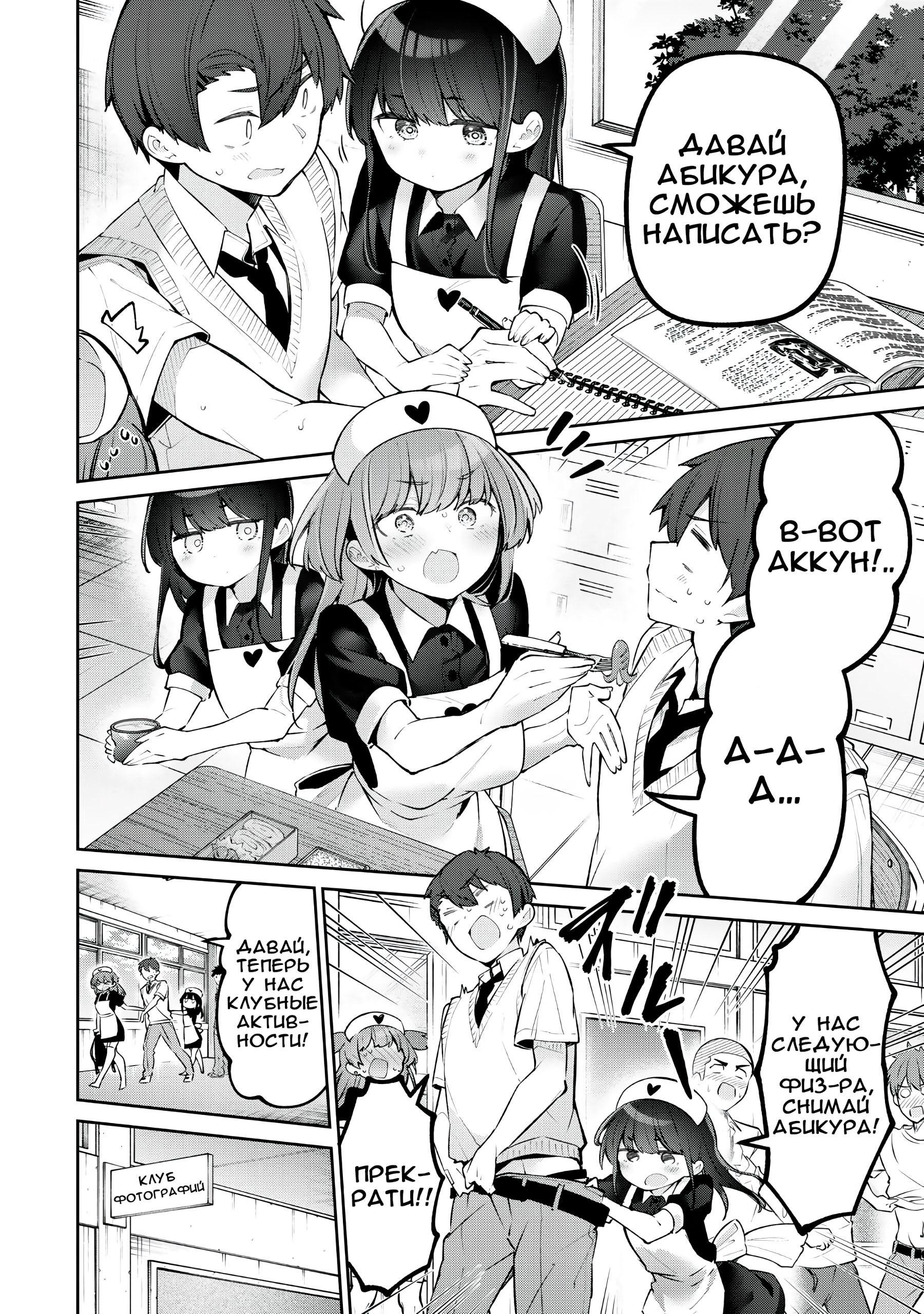 Манга Ёва-ёва-сэнсэй - Глава 50 Страница 6