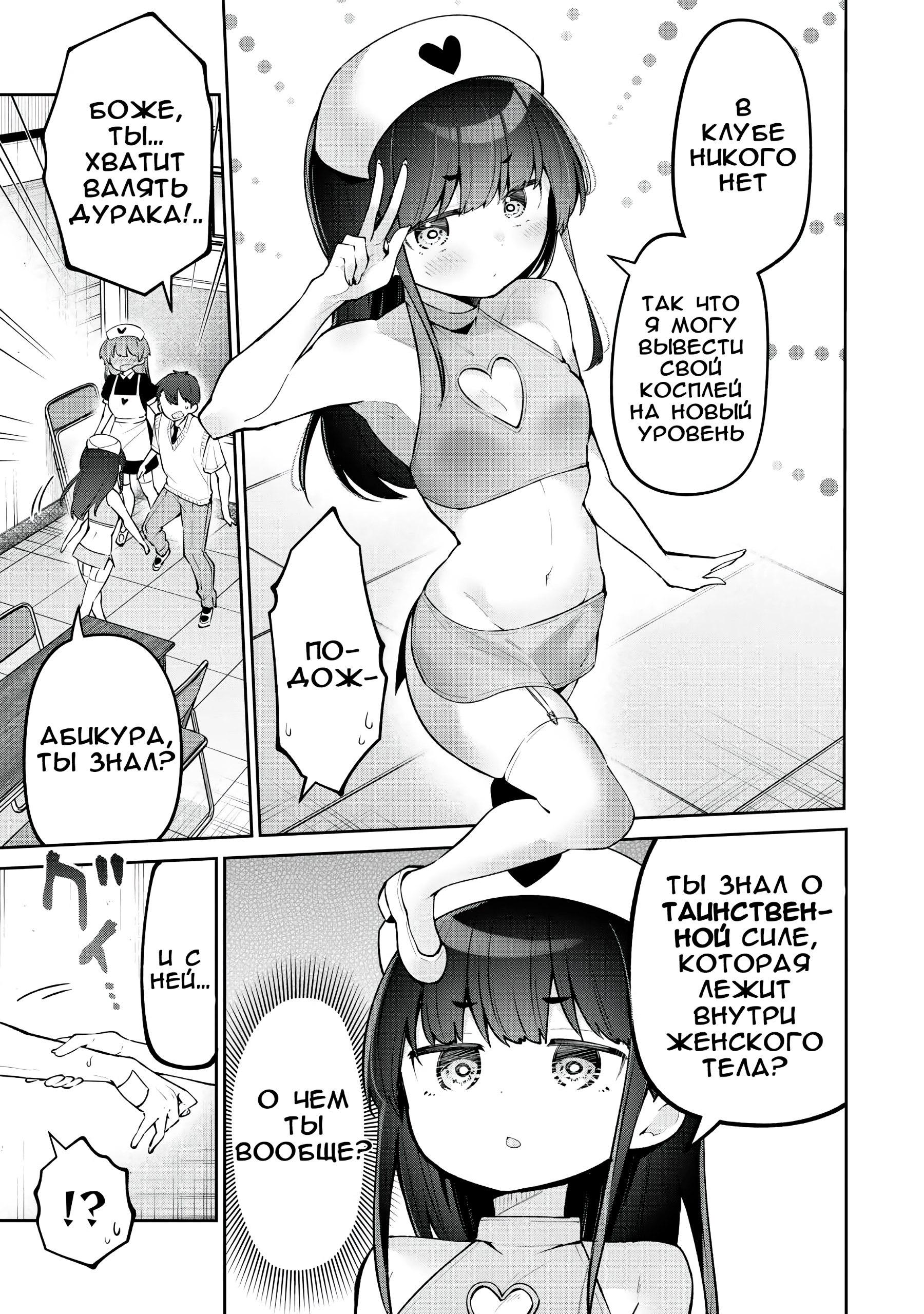 Манга Ёва-ёва-сэнсэй - Глава 50 Страница 7