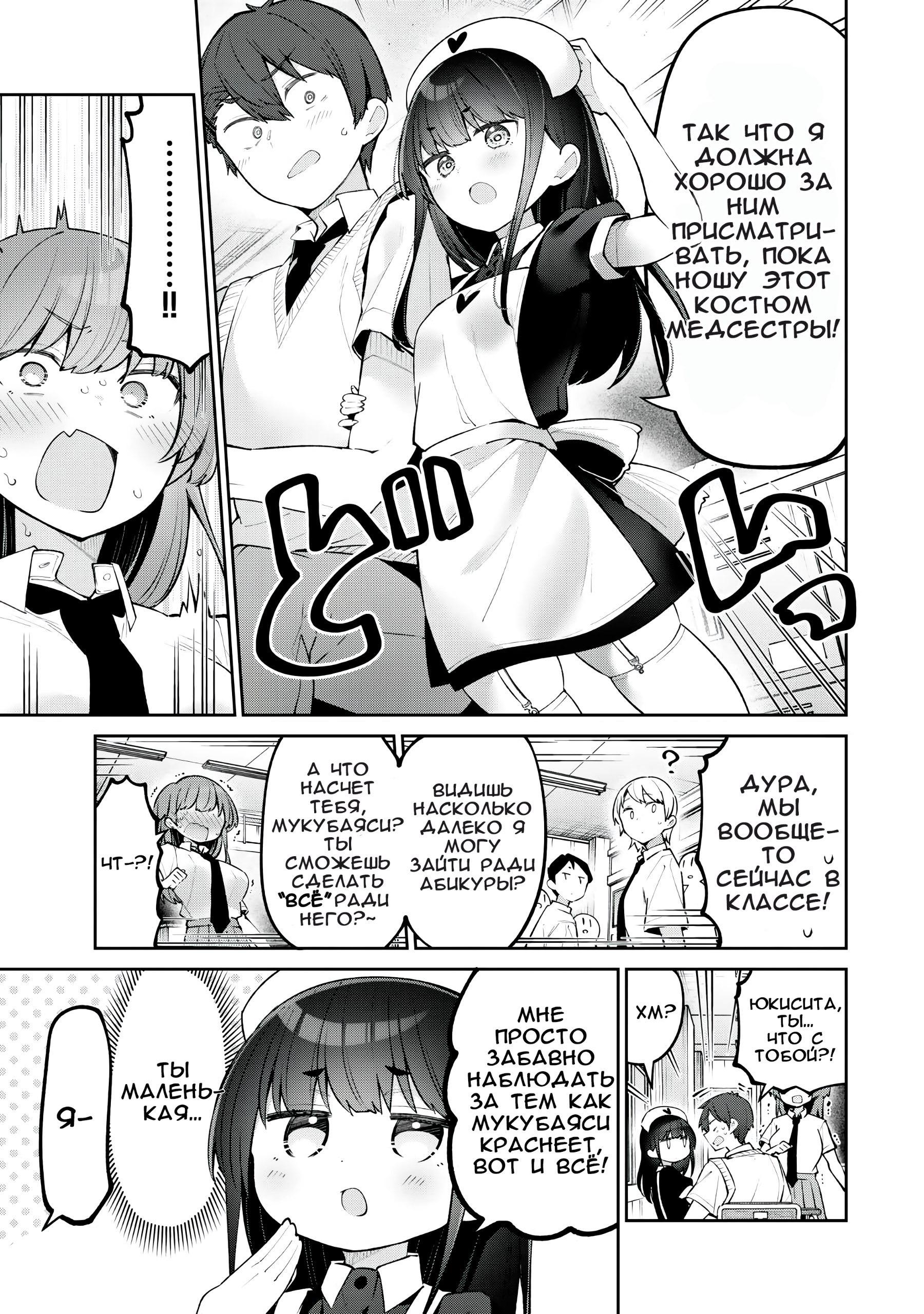 Манга Ёва-ёва-сэнсэй - Глава 50 Страница 3