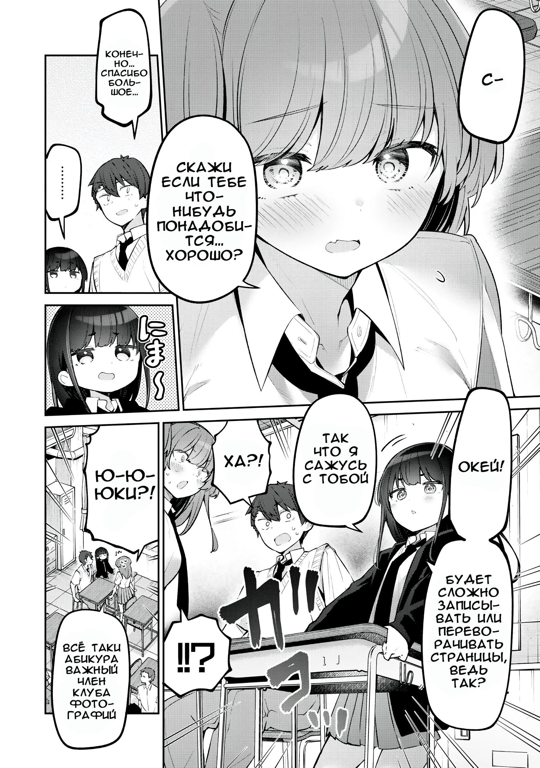 Манга Ёва-ёва-сэнсэй - Глава 50 Страница 2