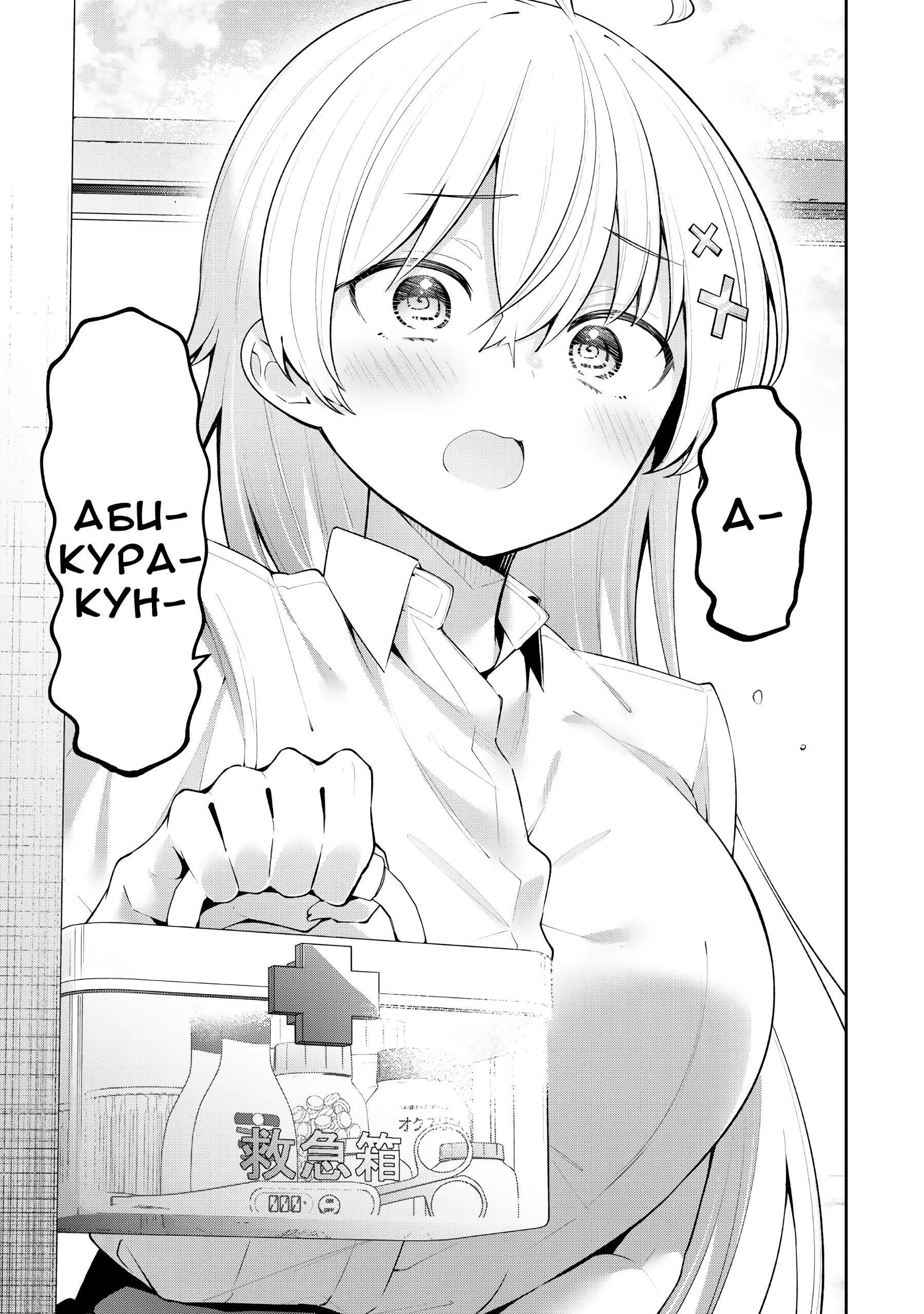 Манга Ёва-ёва-сэнсэй - Глава 50 Страница 11